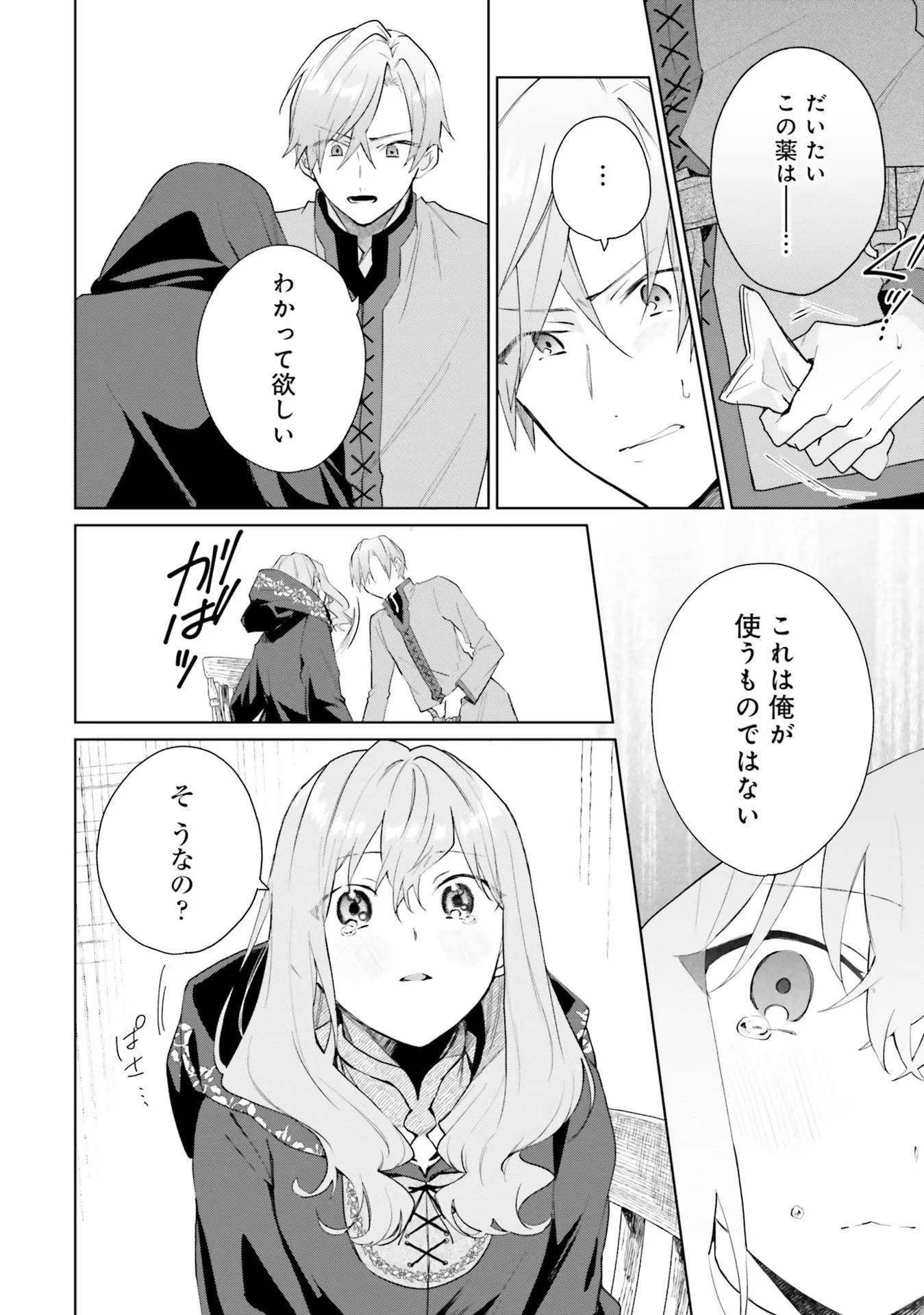 どうも、好きな人に惚れ薬を依頼された魔女です。 第9話 - 20