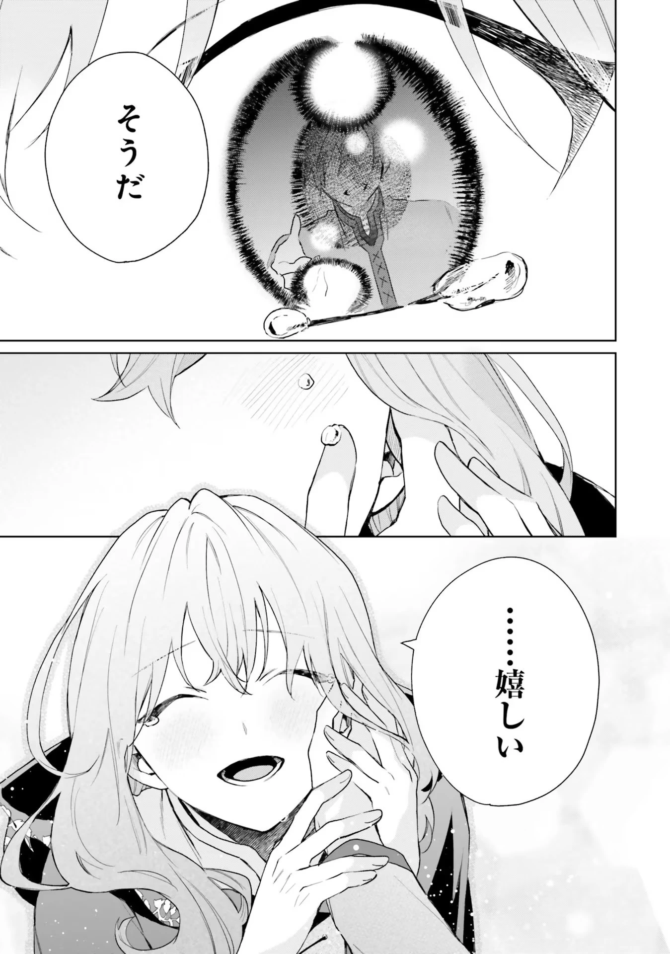 どうも、好きな人に惚れ薬を依頼された魔女です。 第9話 - 21