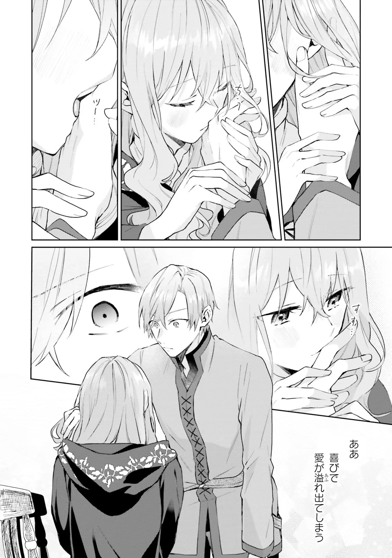 どうも、好きな人に惚れ薬を依頼された魔女です。 第9話 - 22