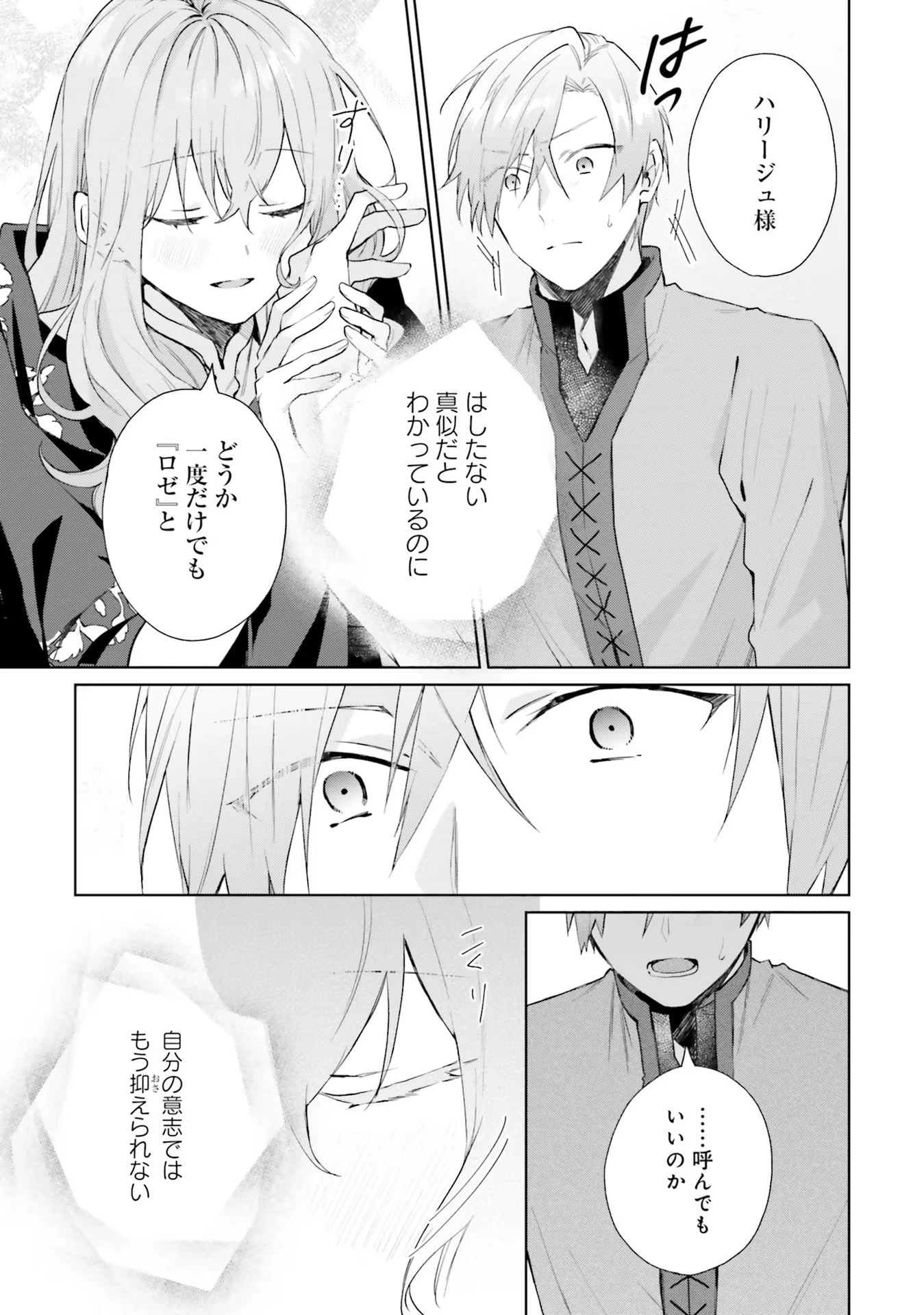 どうも、好きな人に惚れ薬を依頼された魔女です。 第9話 - 23