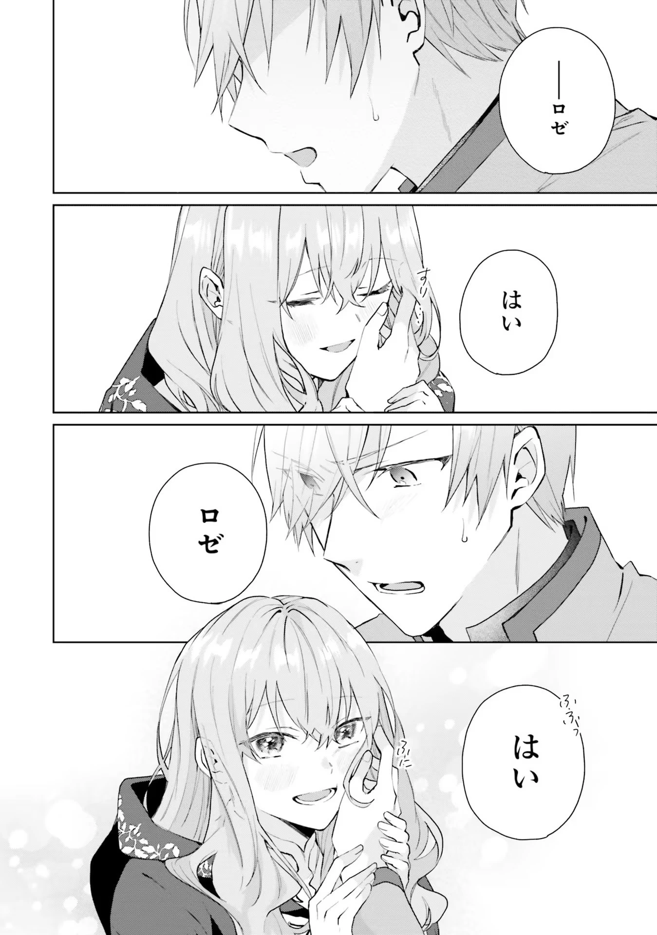 どうも、好きな人に惚れ薬を依頼された魔女です。 第9話 - 24