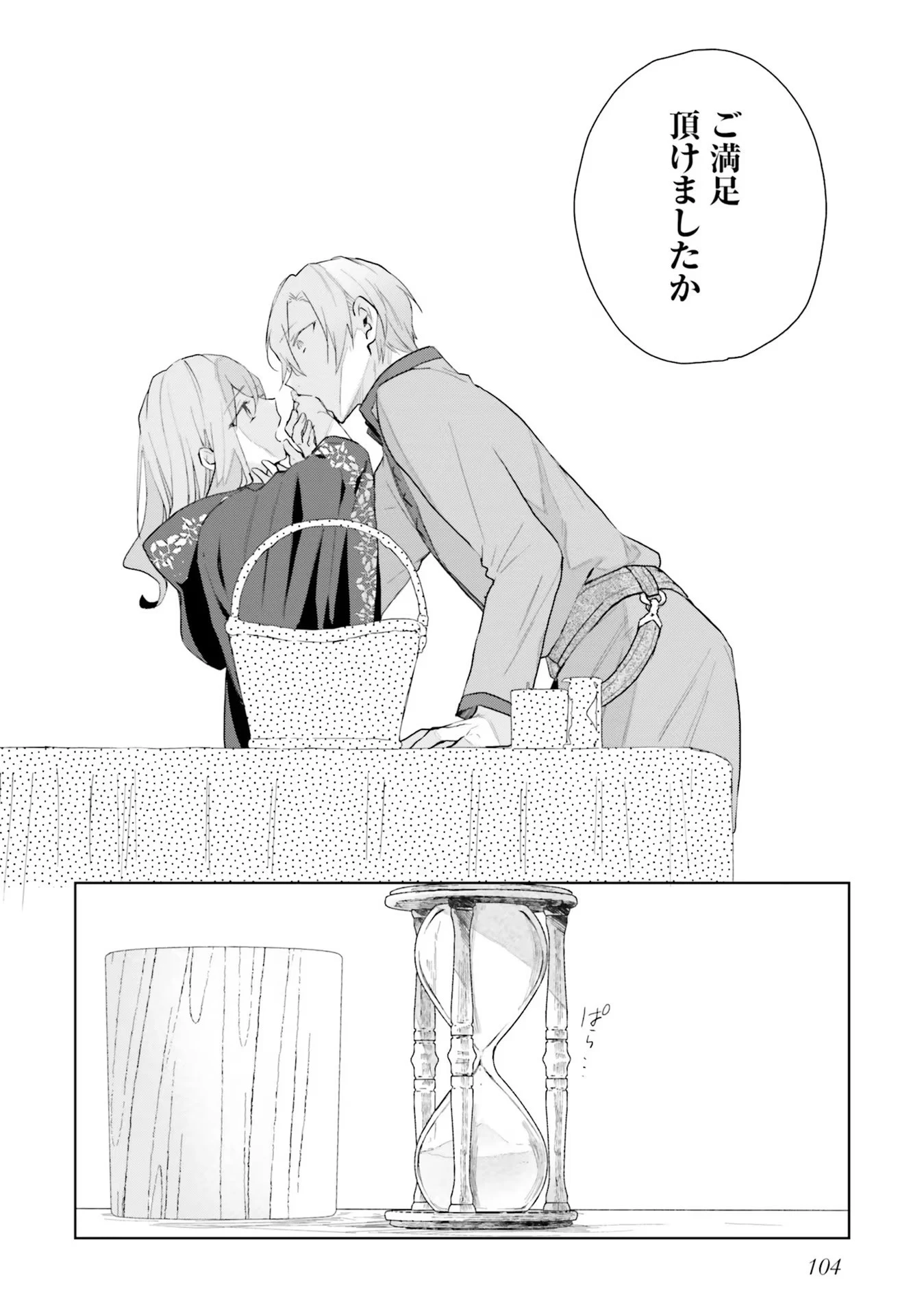 どうも、好きな人に惚れ薬を依頼された魔女です。 第9話 - 26