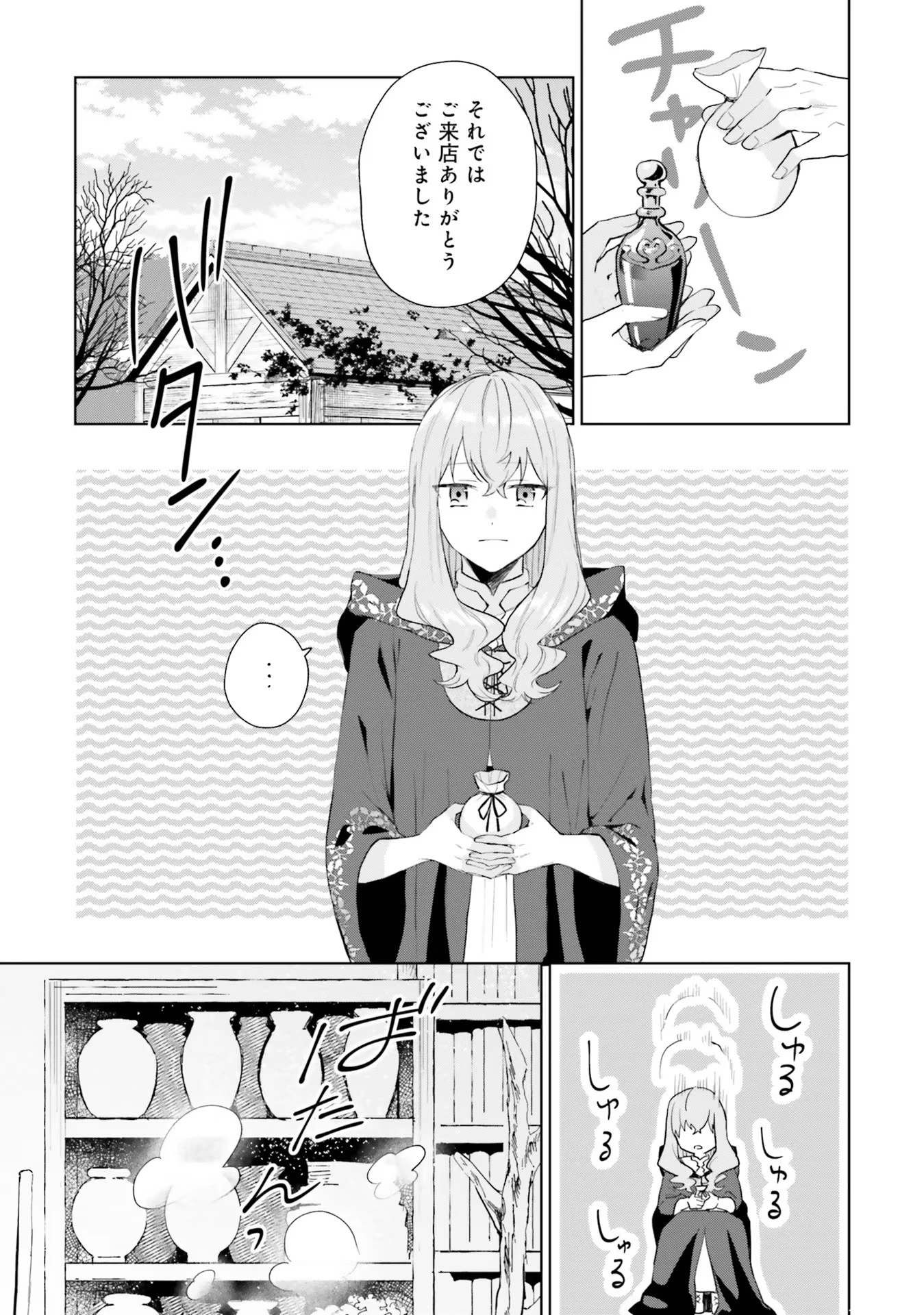 どうも、好きな人に惚れ薬を依頼された魔女です。 第9話 - 27