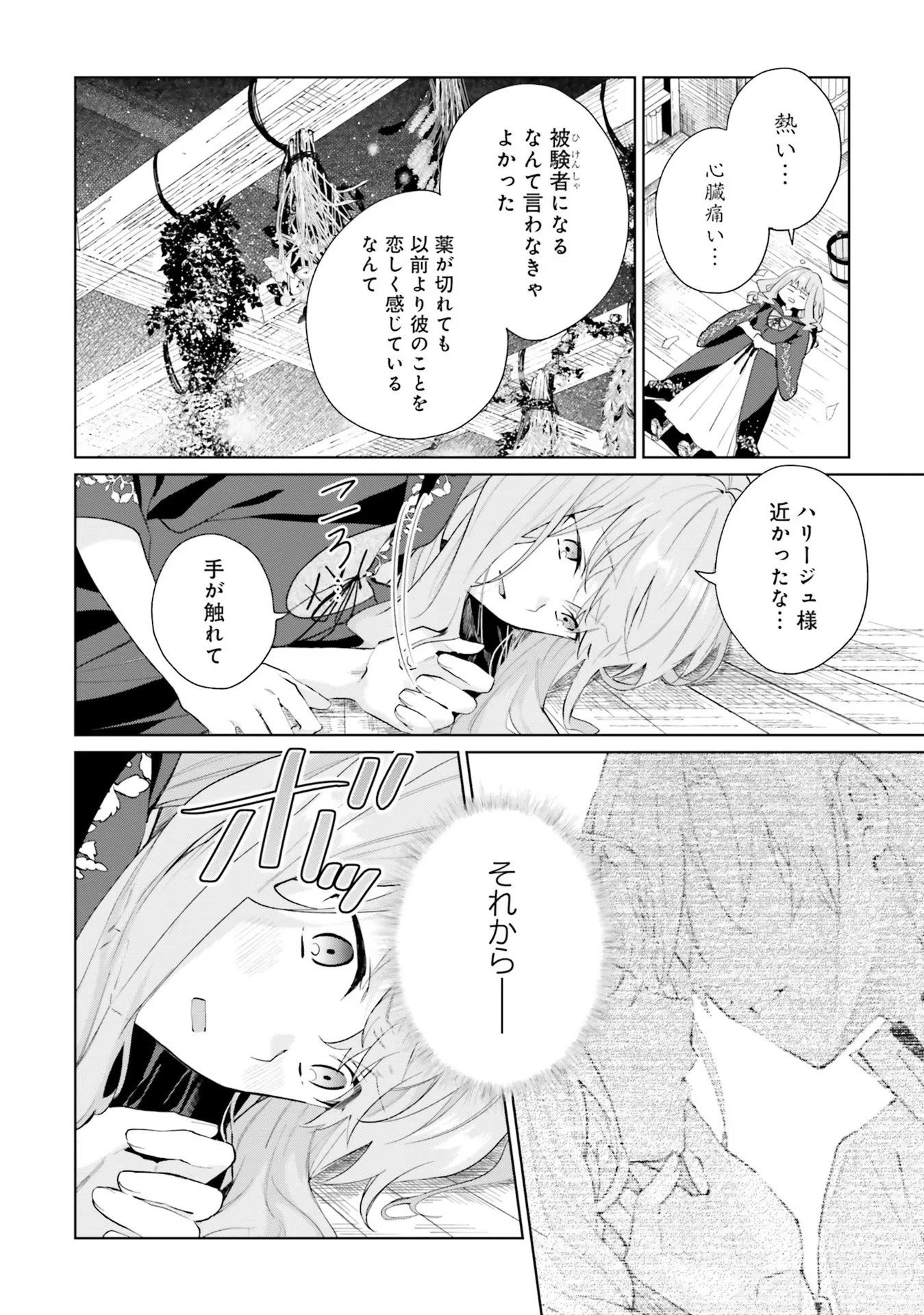 どうも、好きな人に惚れ薬を依頼された魔女です。 第9話 - 28