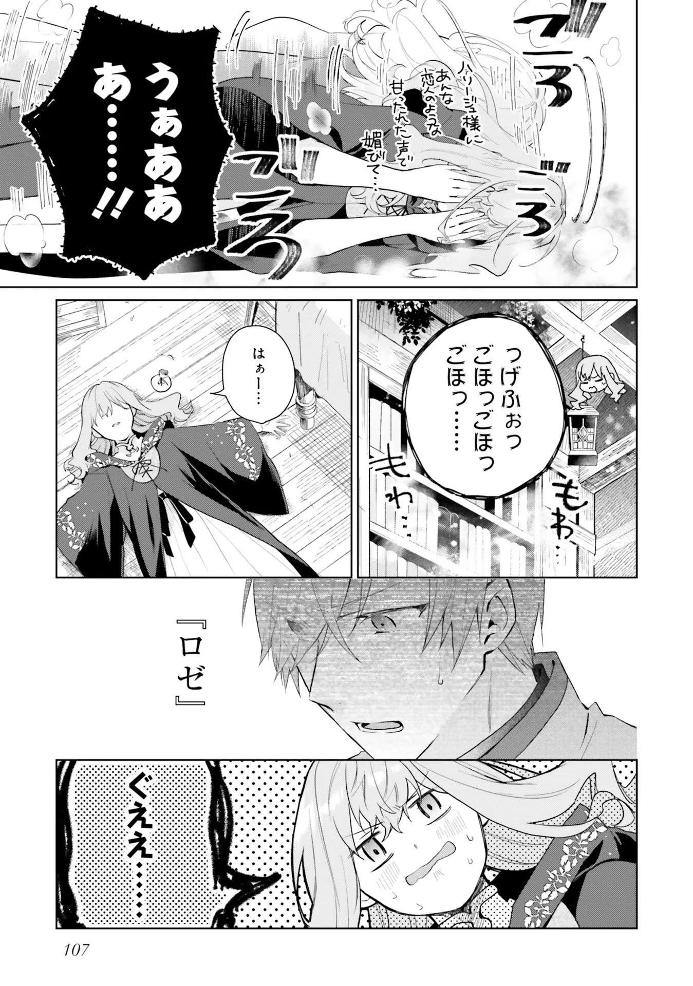 どうも、好きな人に惚れ薬を依頼された魔女です。 第9話 - 29