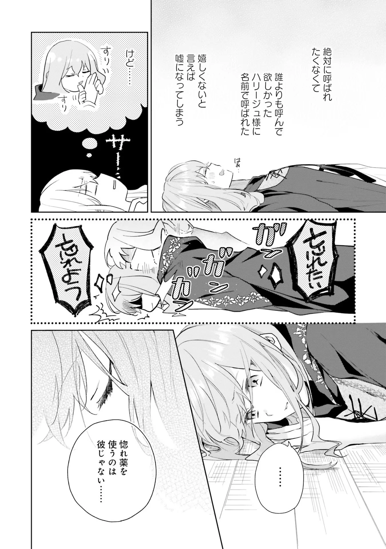 どうも、好きな人に惚れ薬を依頼された魔女です。 第9話 - 30