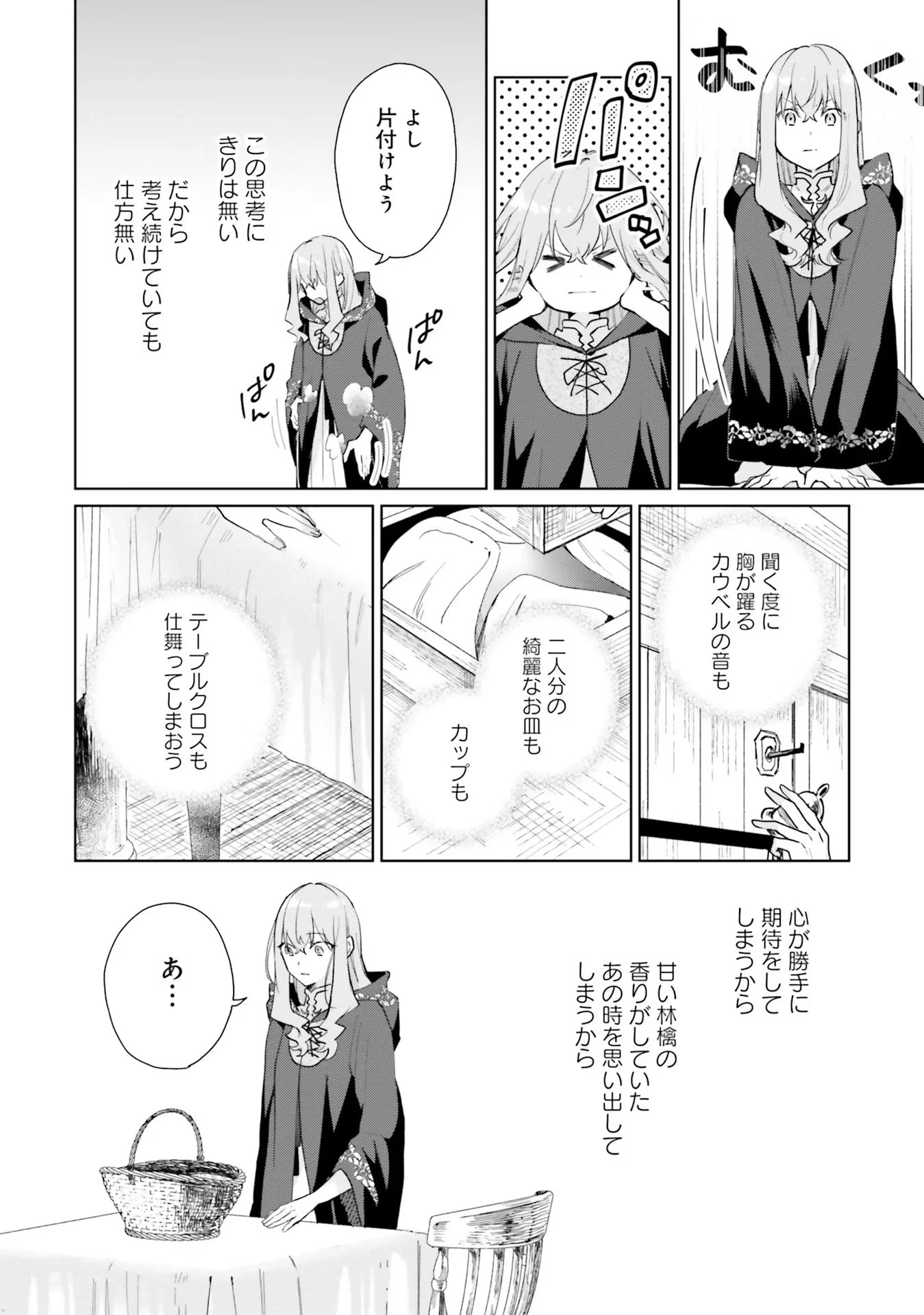 どうも、好きな人に惚れ薬を依頼された魔女です。 第9話 - 32