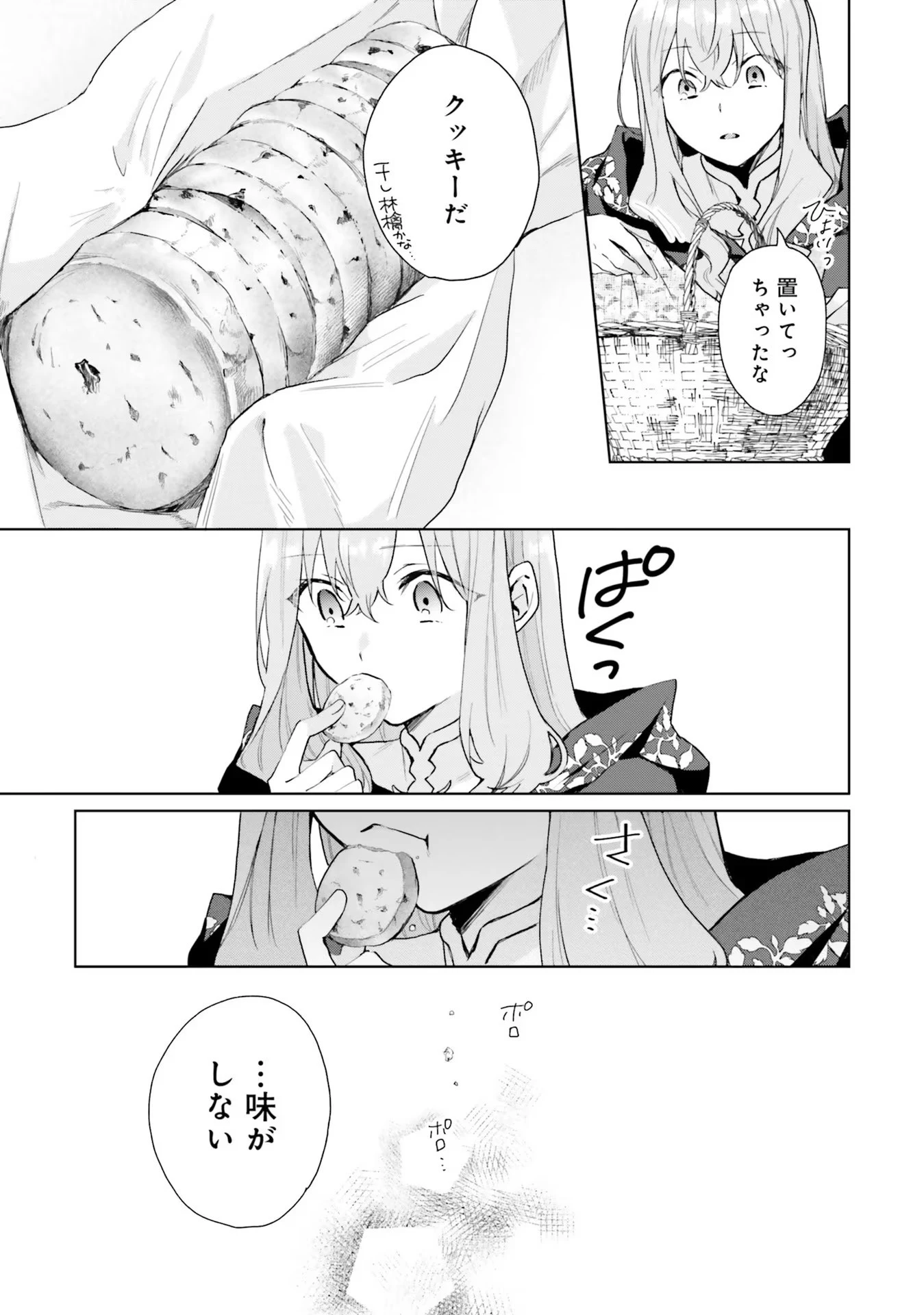 どうも、好きな人に惚れ薬を依頼された魔女です。 第9話 - 33