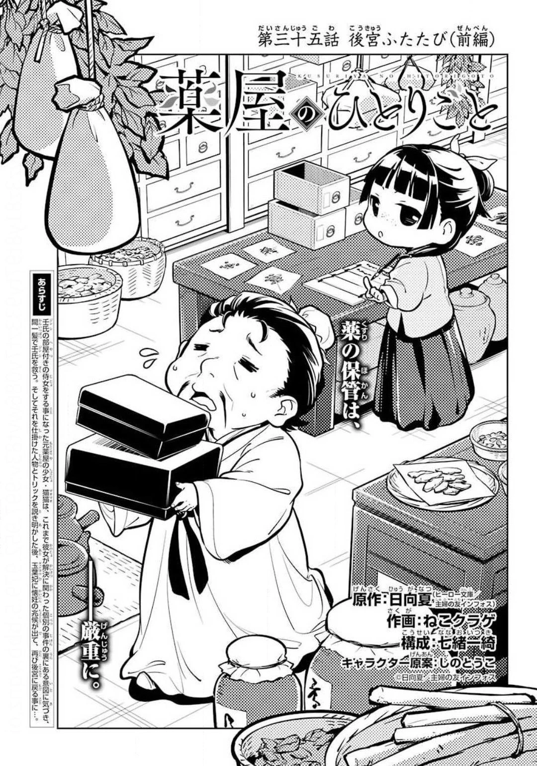 薬屋のひとりごと 第35話 - 1