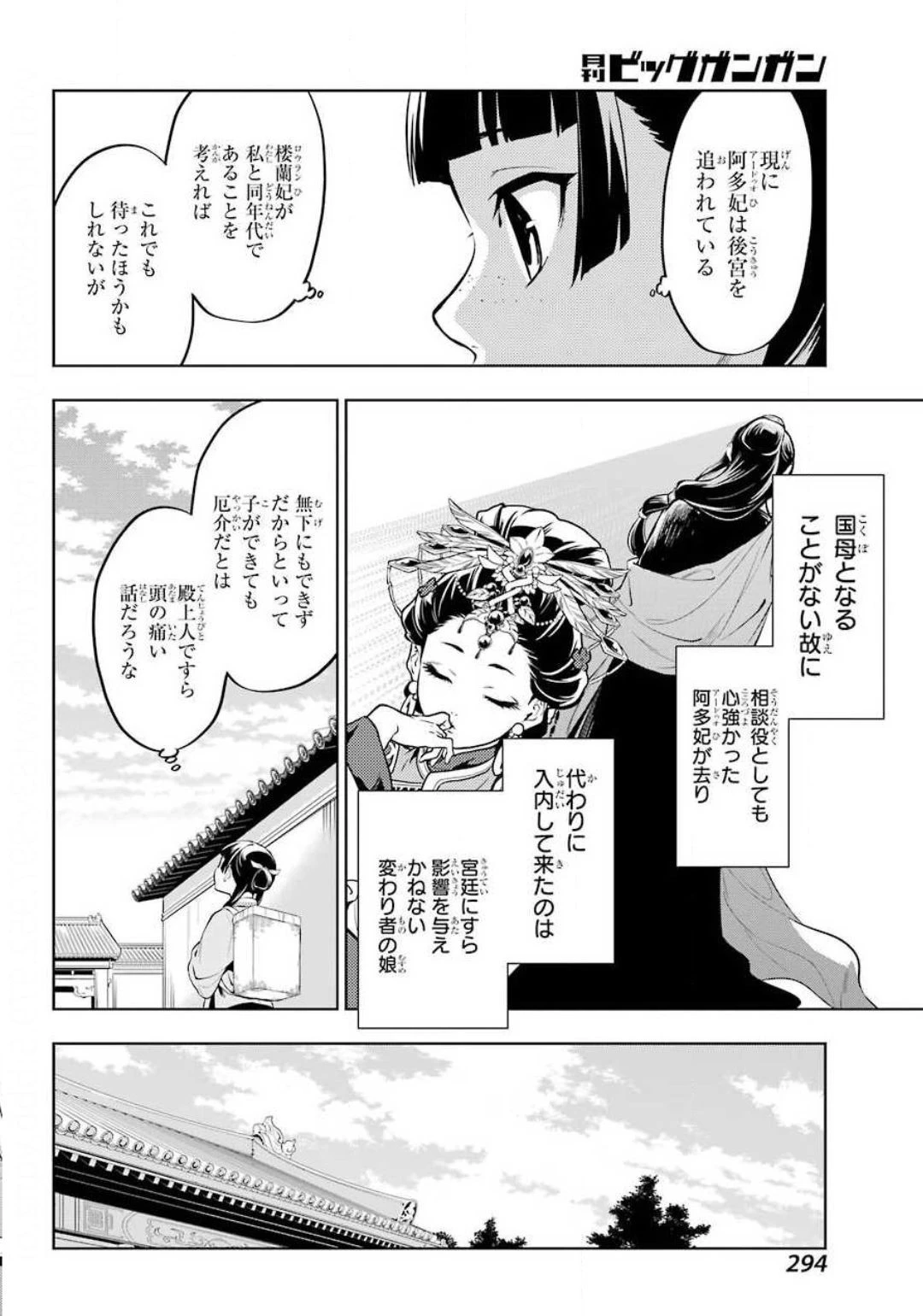 薬屋のひとりごと 第35話 - 6