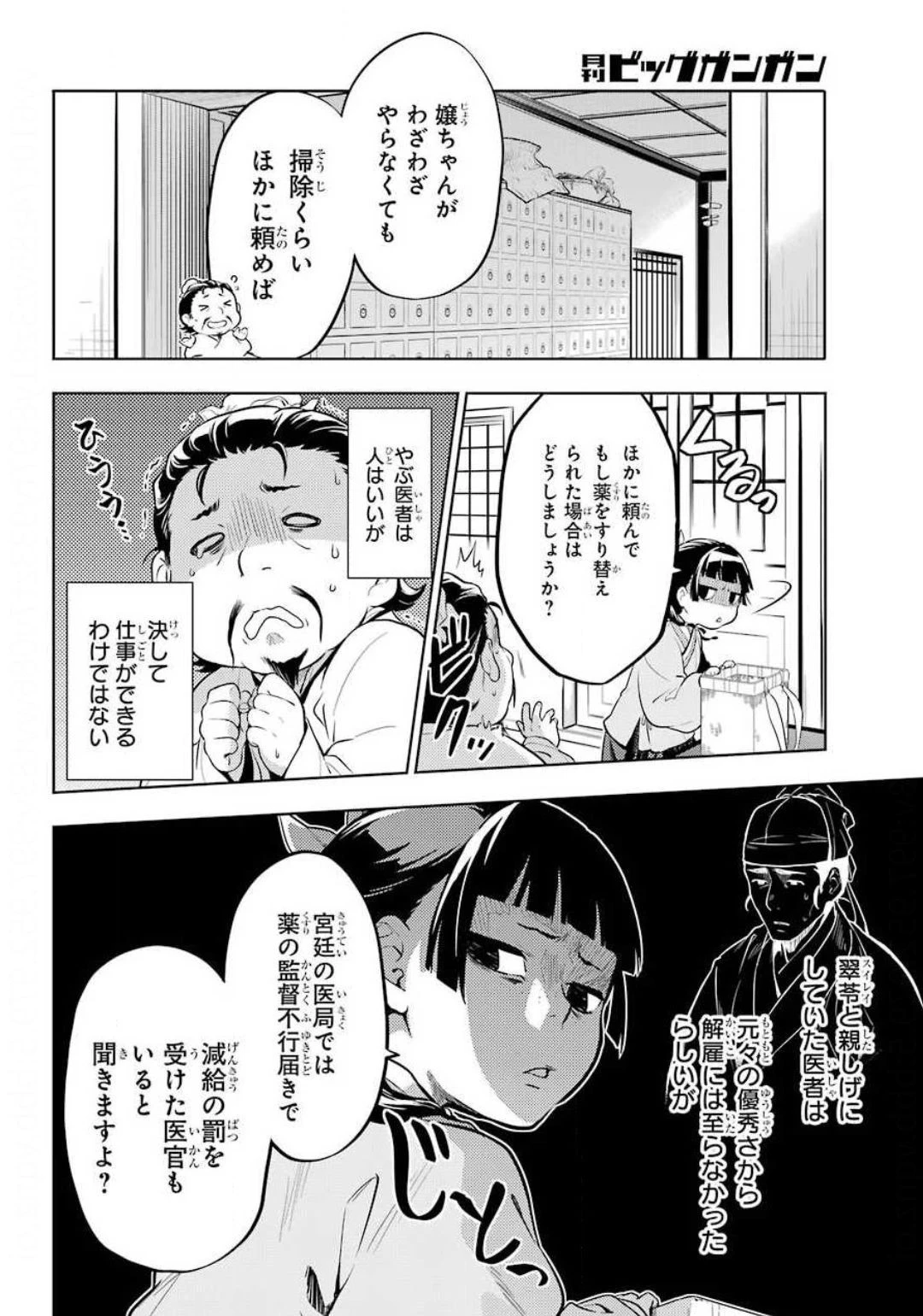 薬屋のひとりごと 第35話 - 8