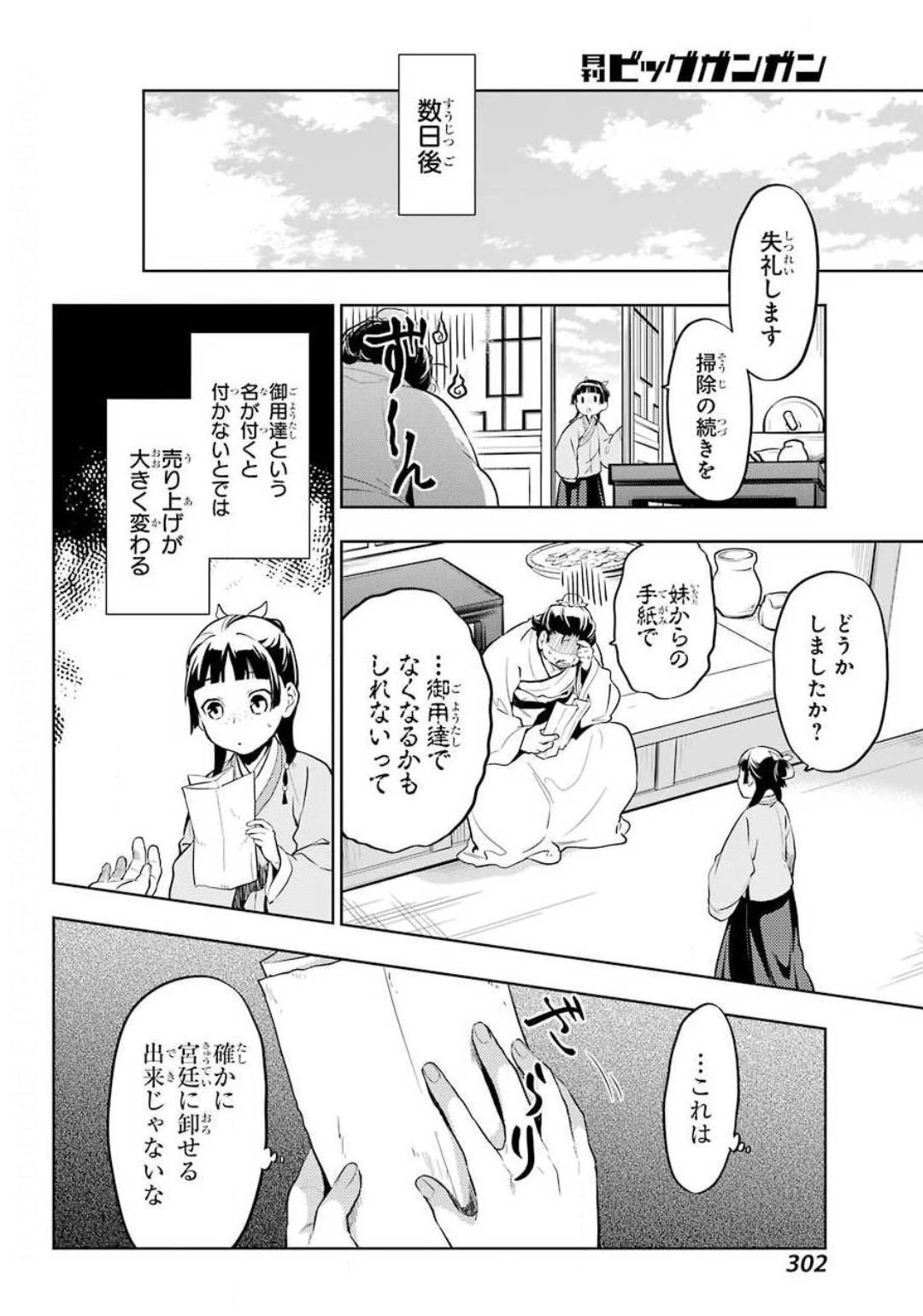 薬屋のひとりごと 第35話 - 14