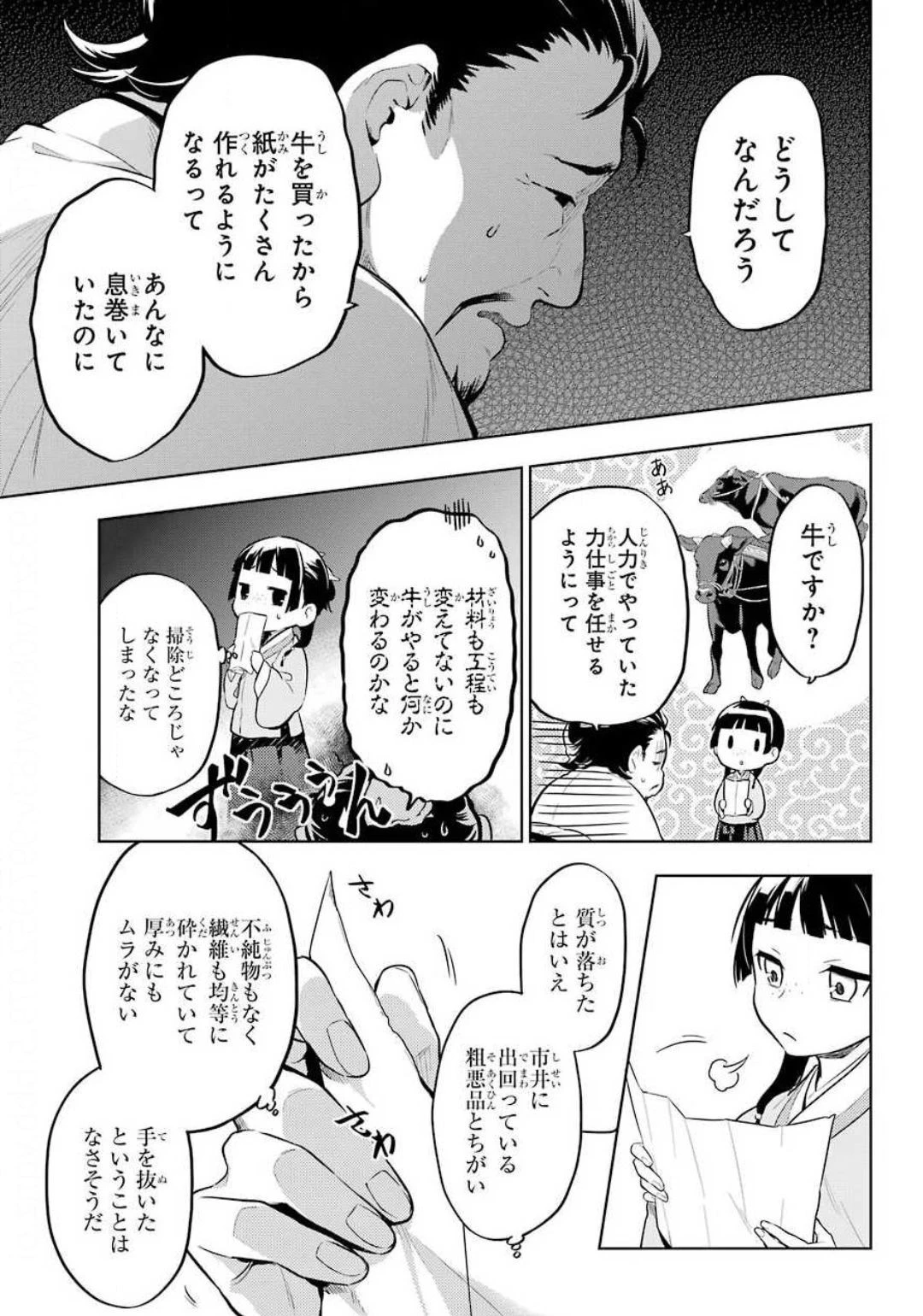 薬屋のひとりごと 第35話 - 15