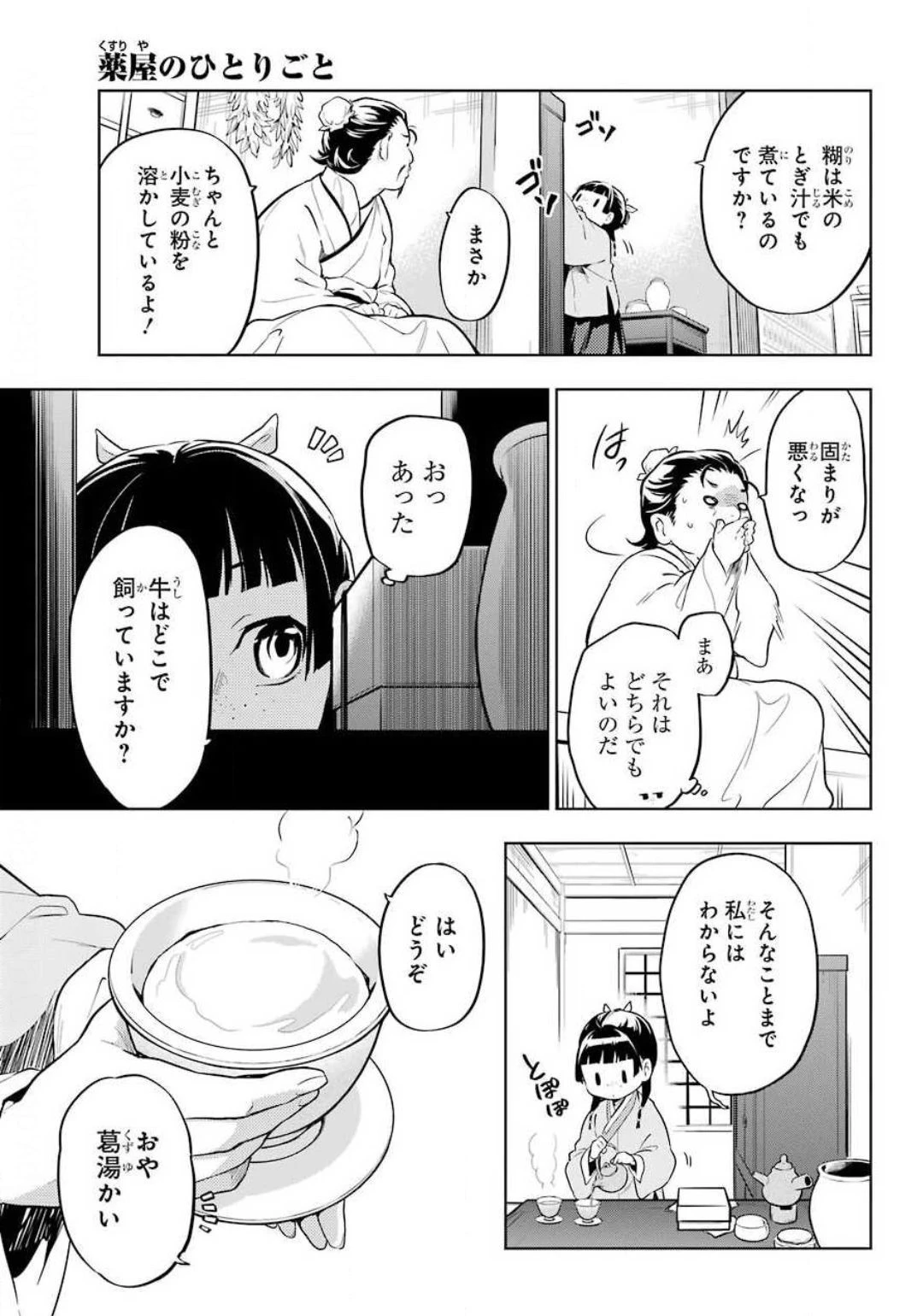 薬屋のひとりごと 第35話 - 17