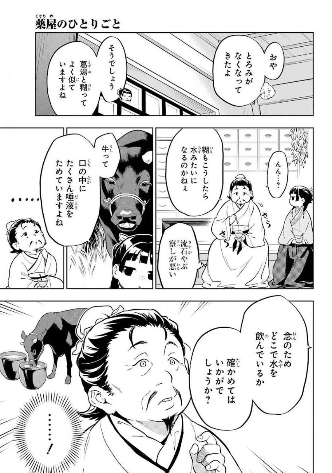薬屋のひとりごと 第35話 - 19