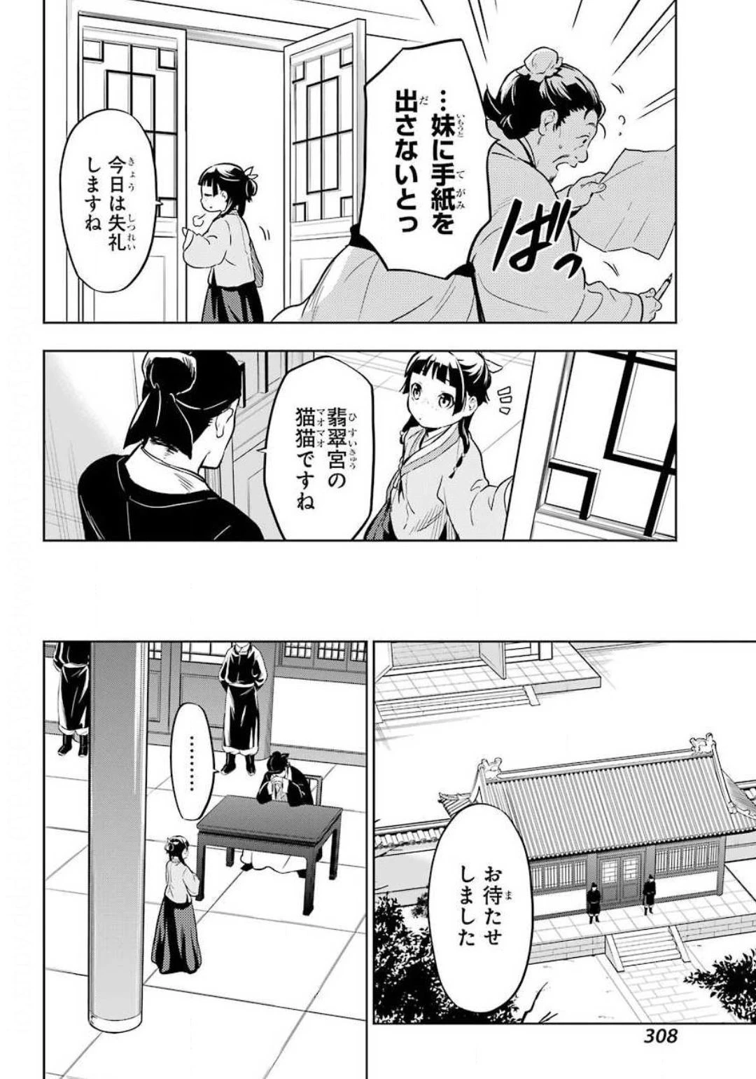 薬屋のひとりごと 第35話 - 20