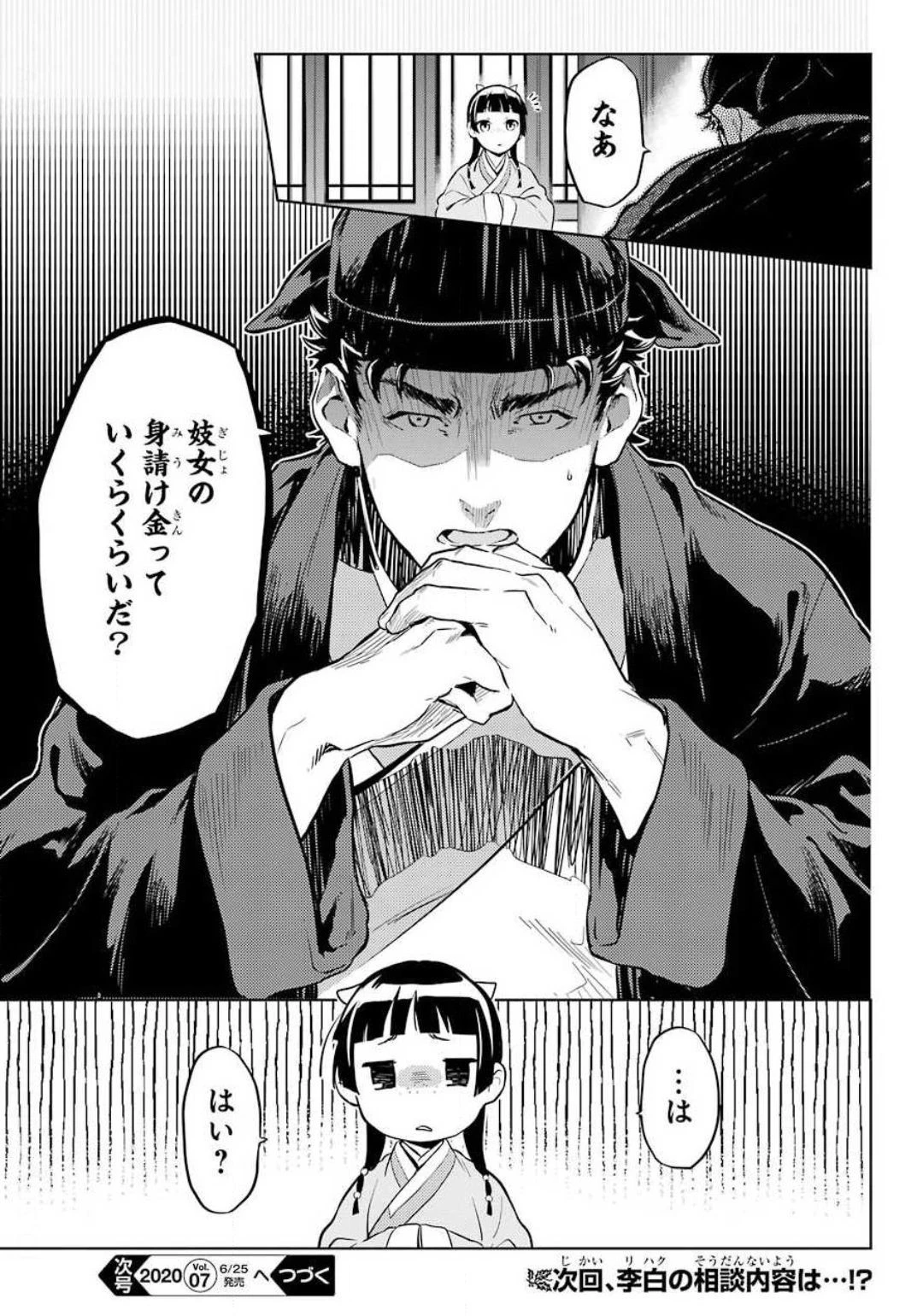 薬屋のひとりごと 第35話 - 21