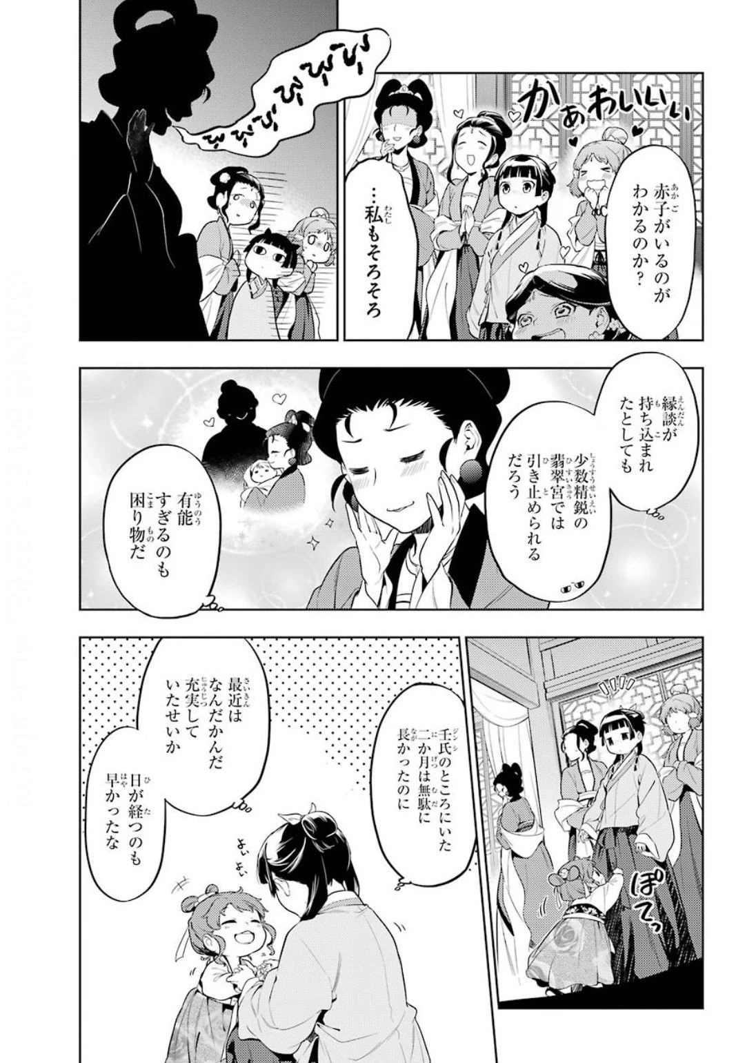 薬屋のひとりごと 第36話 - 3