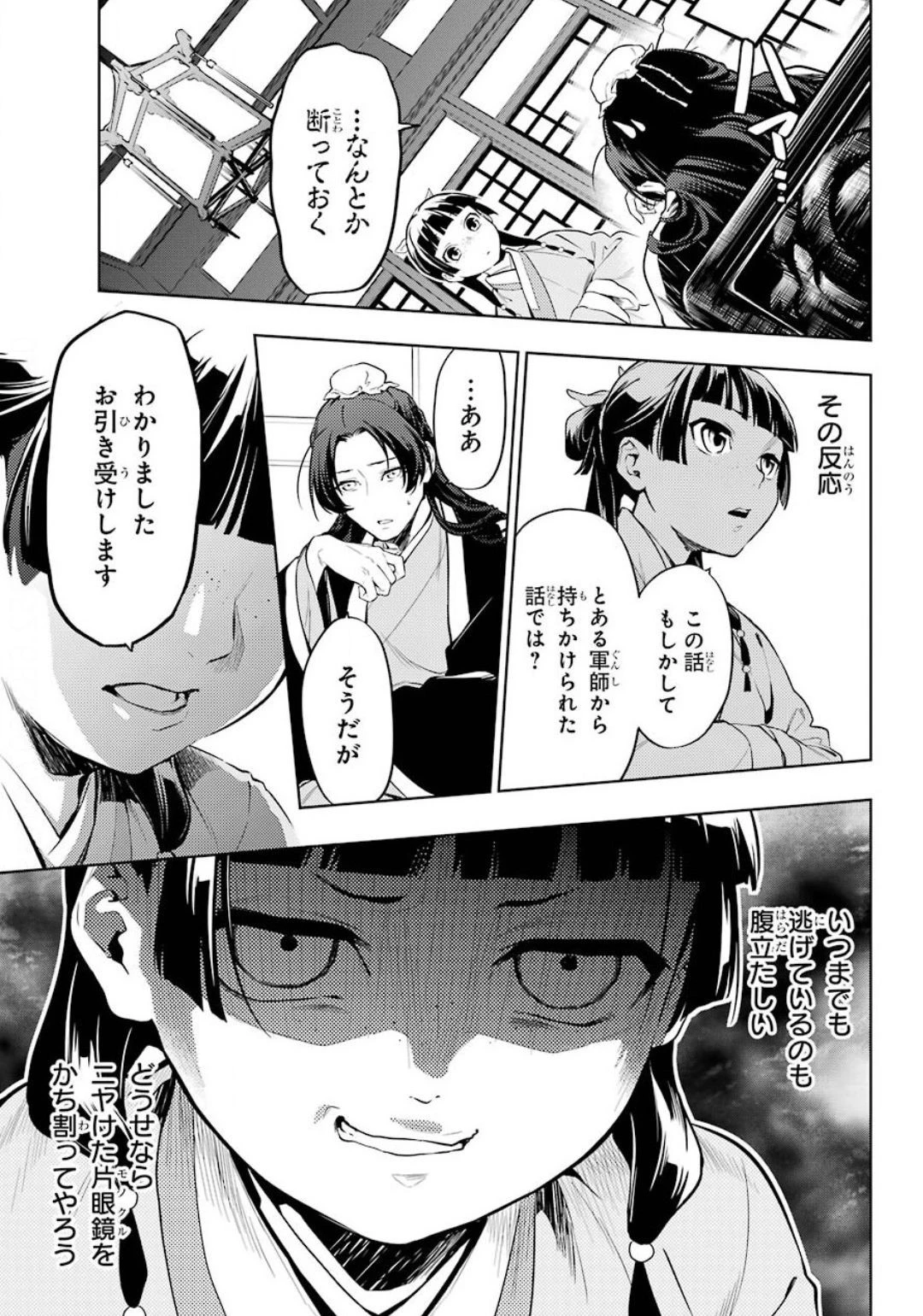 薬屋のひとりごと 第36話 - 7