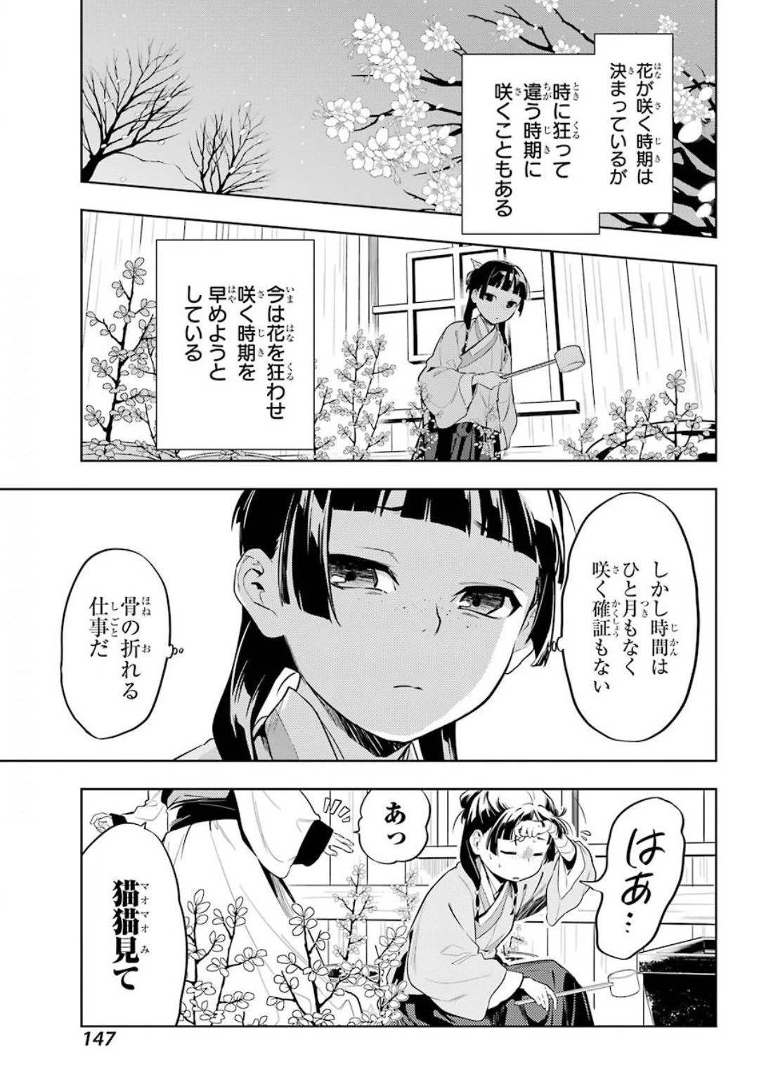 薬屋のひとりごと 第36話 - 11