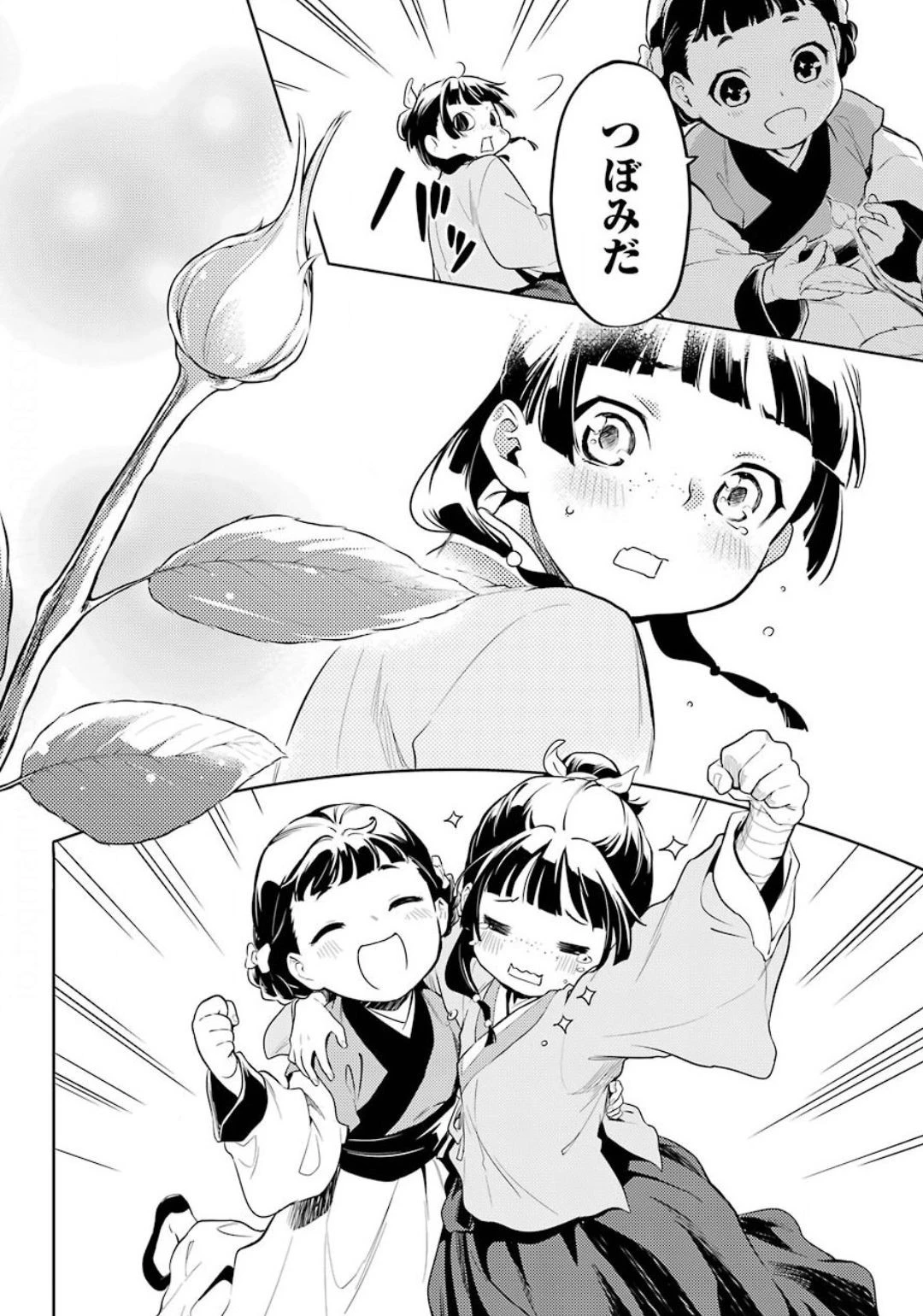 薬屋のひとりごと 第36話 - 12