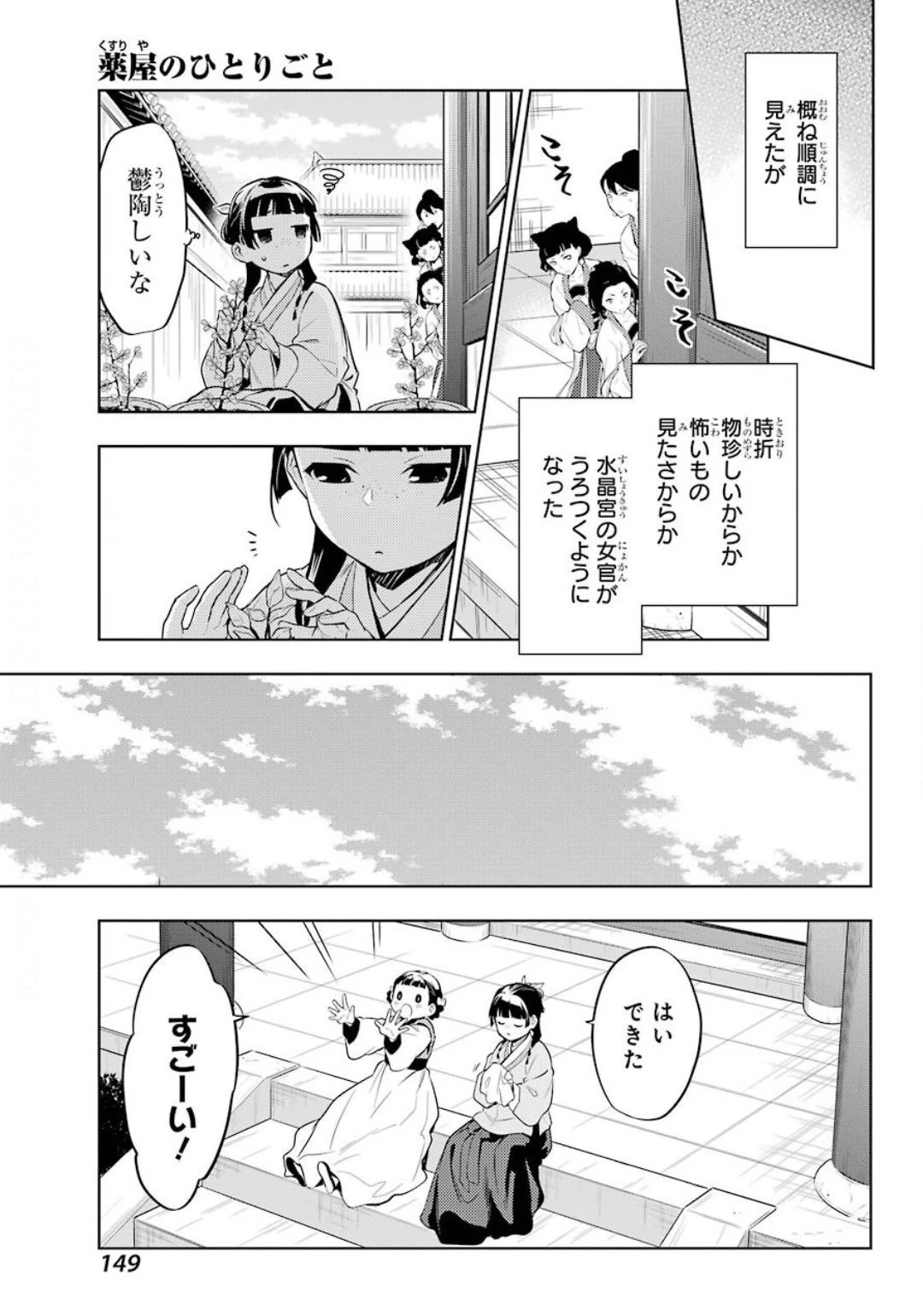 薬屋のひとりごと 第36話 - 13