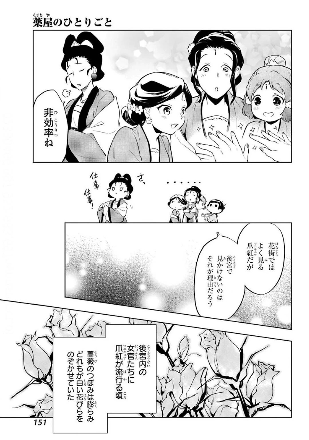 薬屋のひとりごと 第36話 - 15