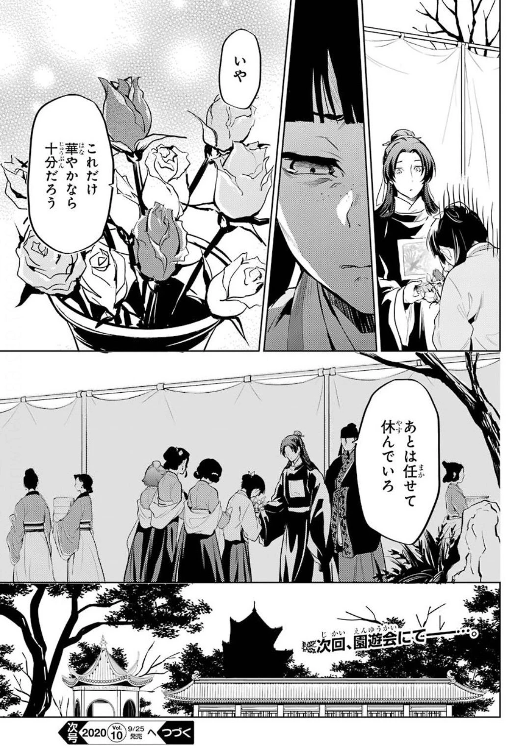 薬屋のひとりごと 第36話 - 17
