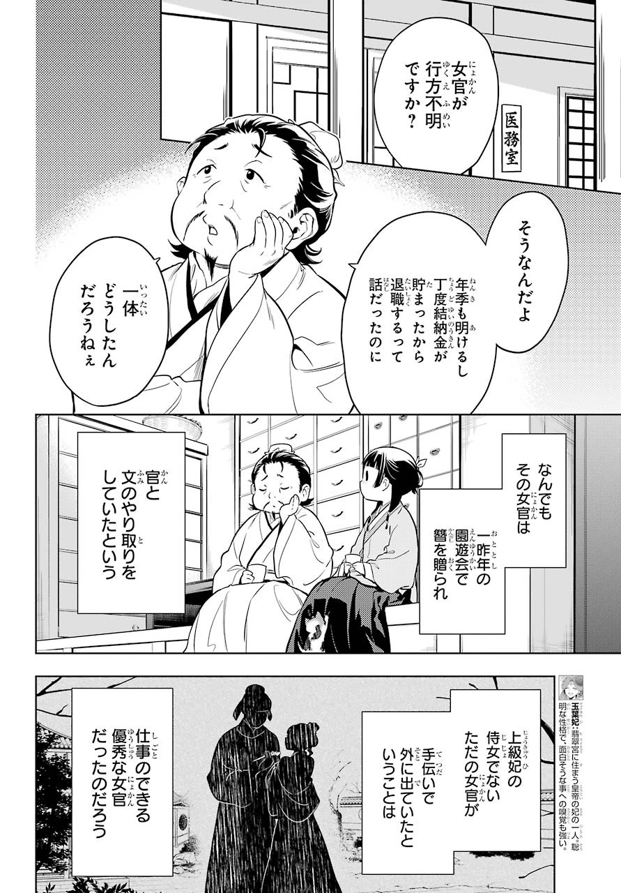 薬屋のひとりごと 第44話 - 2