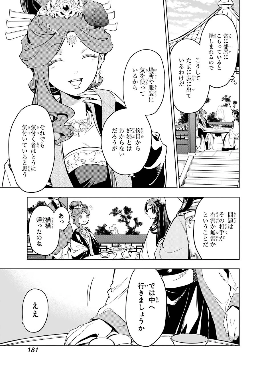 薬屋のひとりごと 第44話 - 5