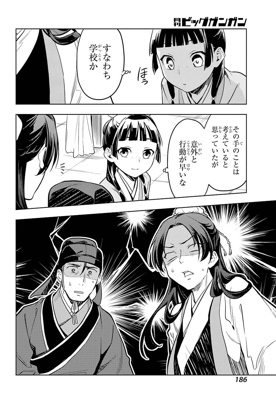 薬屋のひとりごと 第44話 - 10