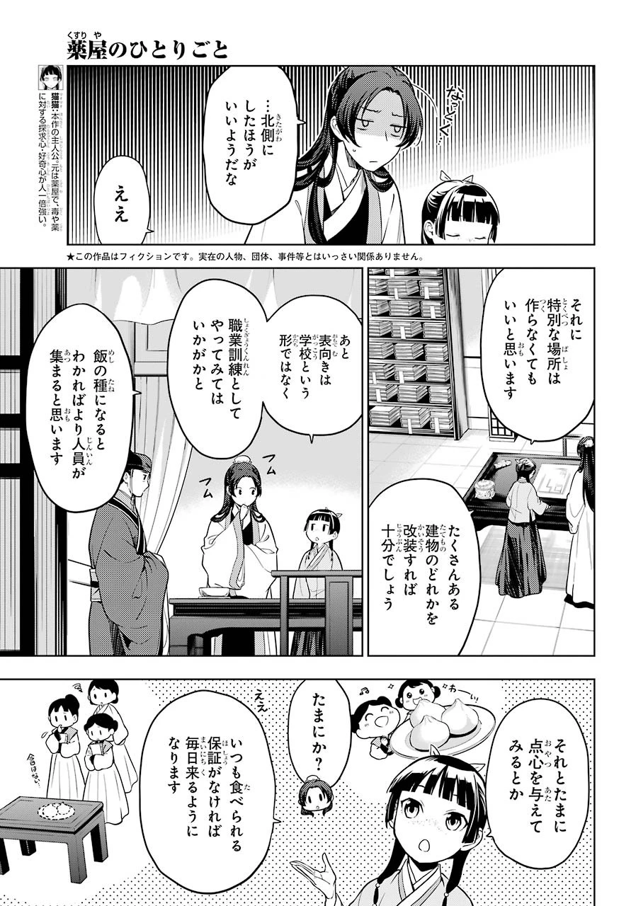 薬屋のひとりごと 第45話 - 5