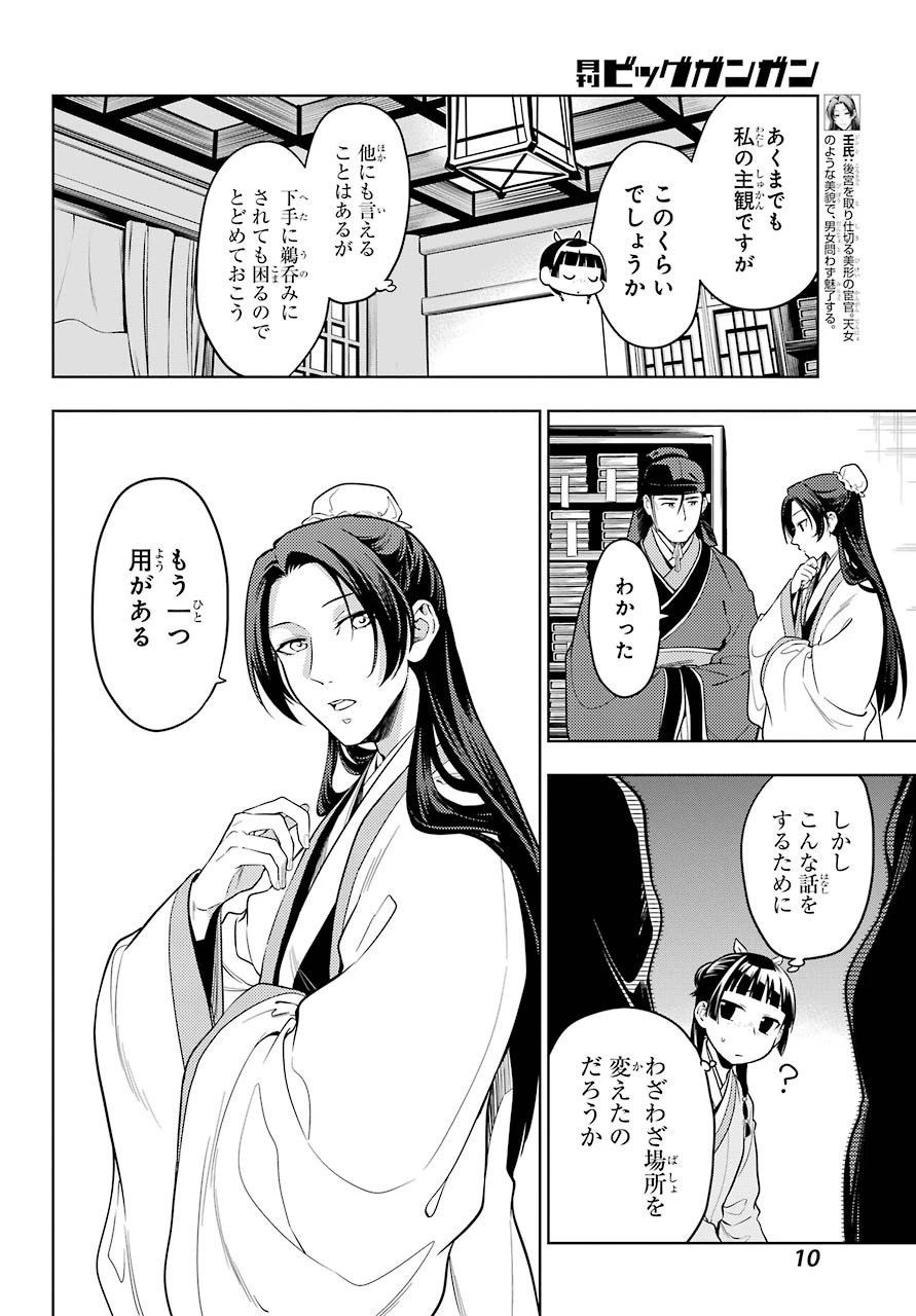 薬屋のひとりごと 第45話 - 6