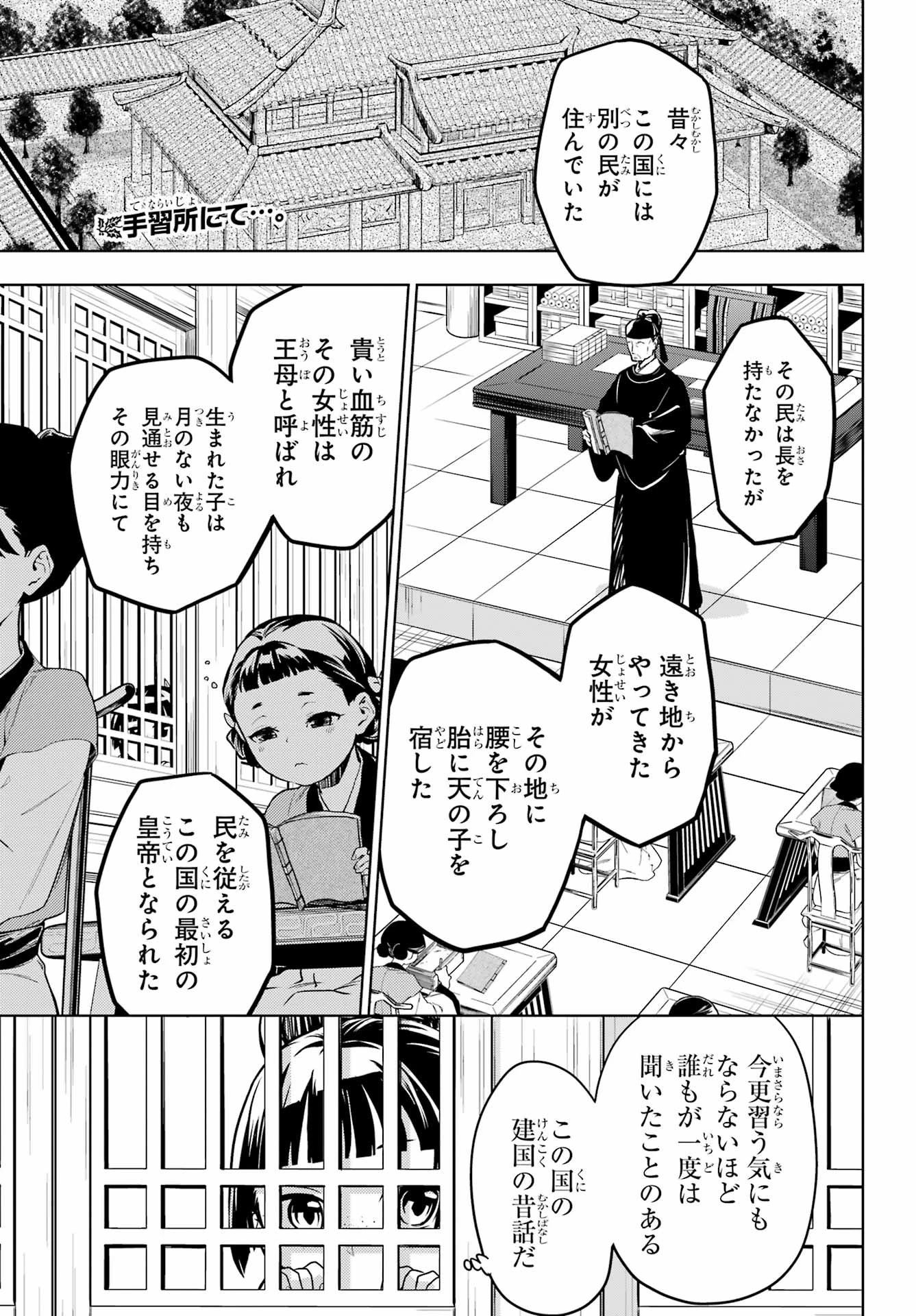 薬屋のひとりごと 第53話 - 1