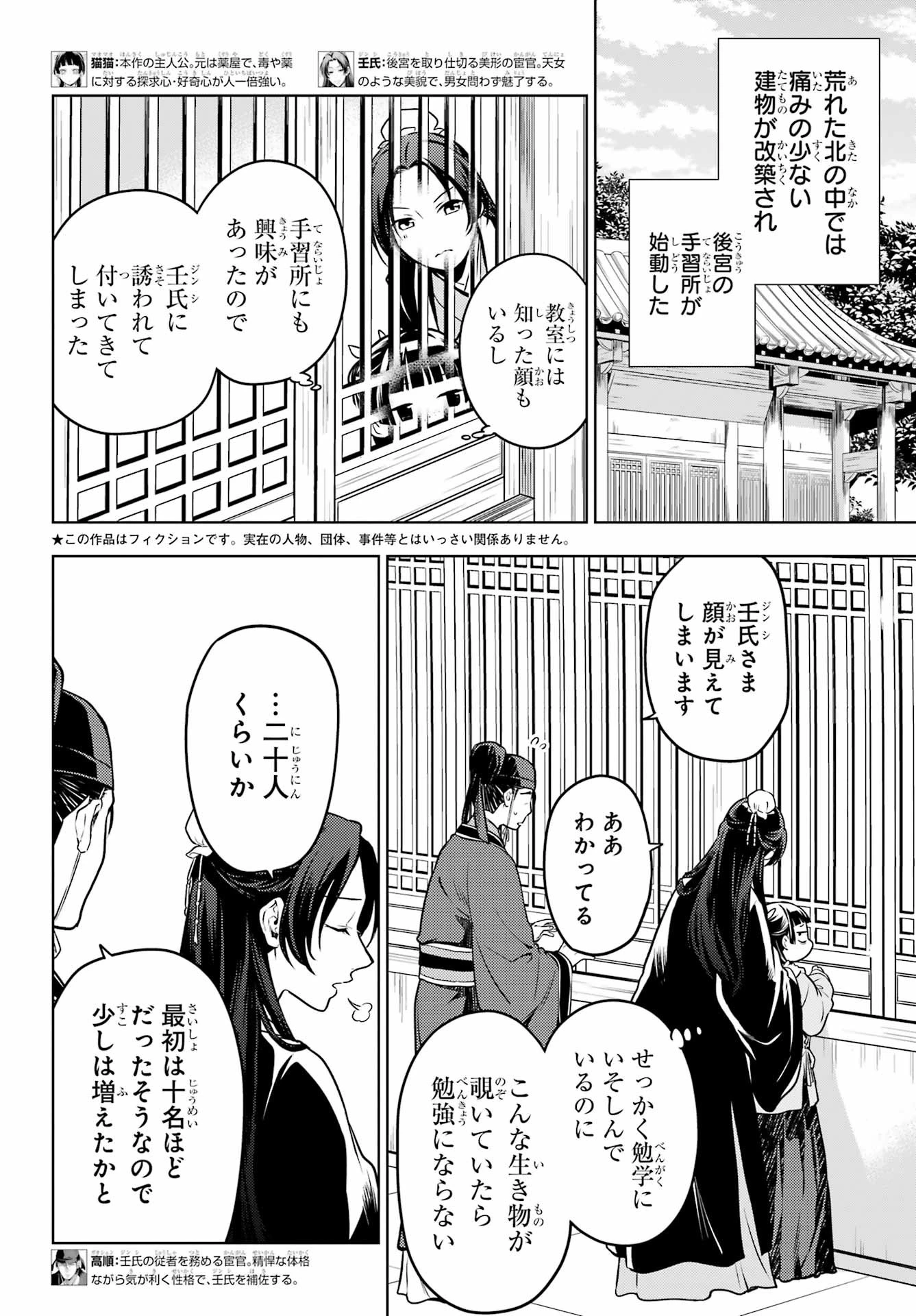 薬屋のひとりごと 第53話 - 2