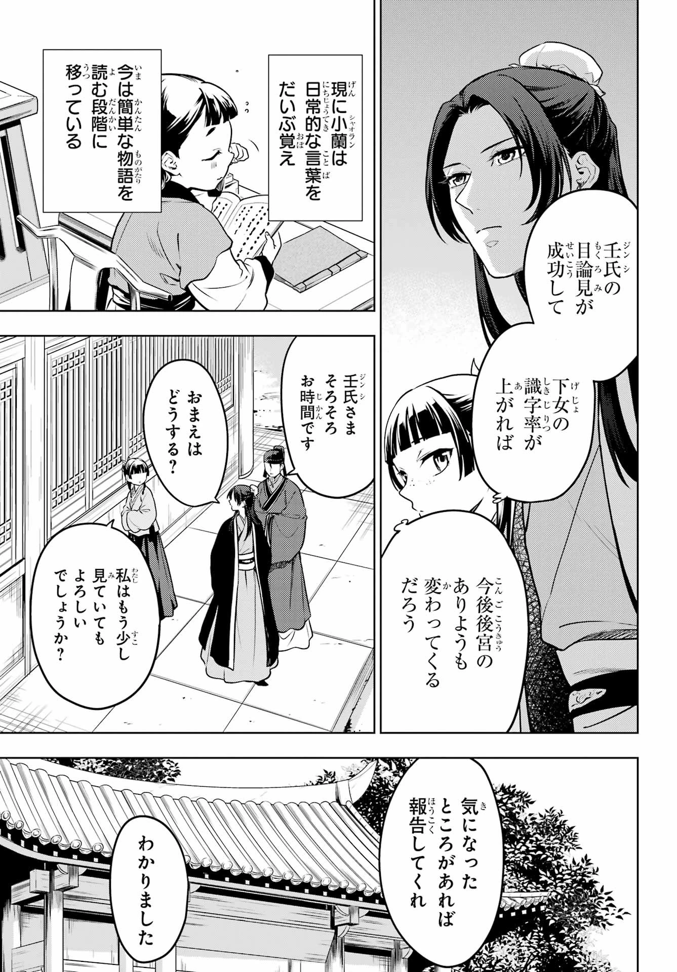 薬屋のひとりごと 第53話 - 3