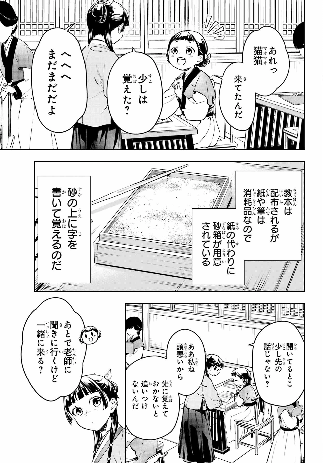 薬屋のひとりごと 第53話 - 5
