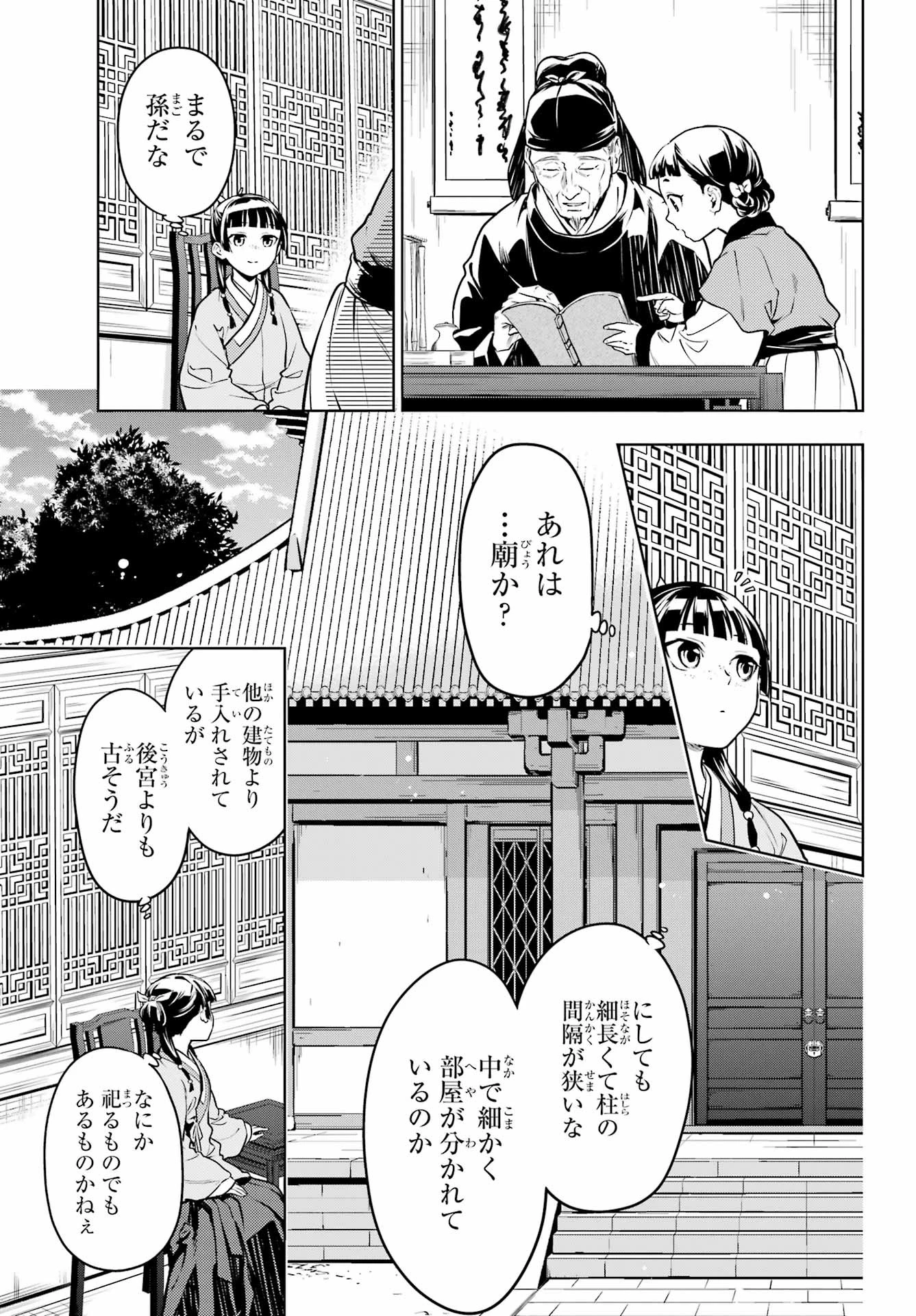 薬屋のひとりごと 第53話 - 7