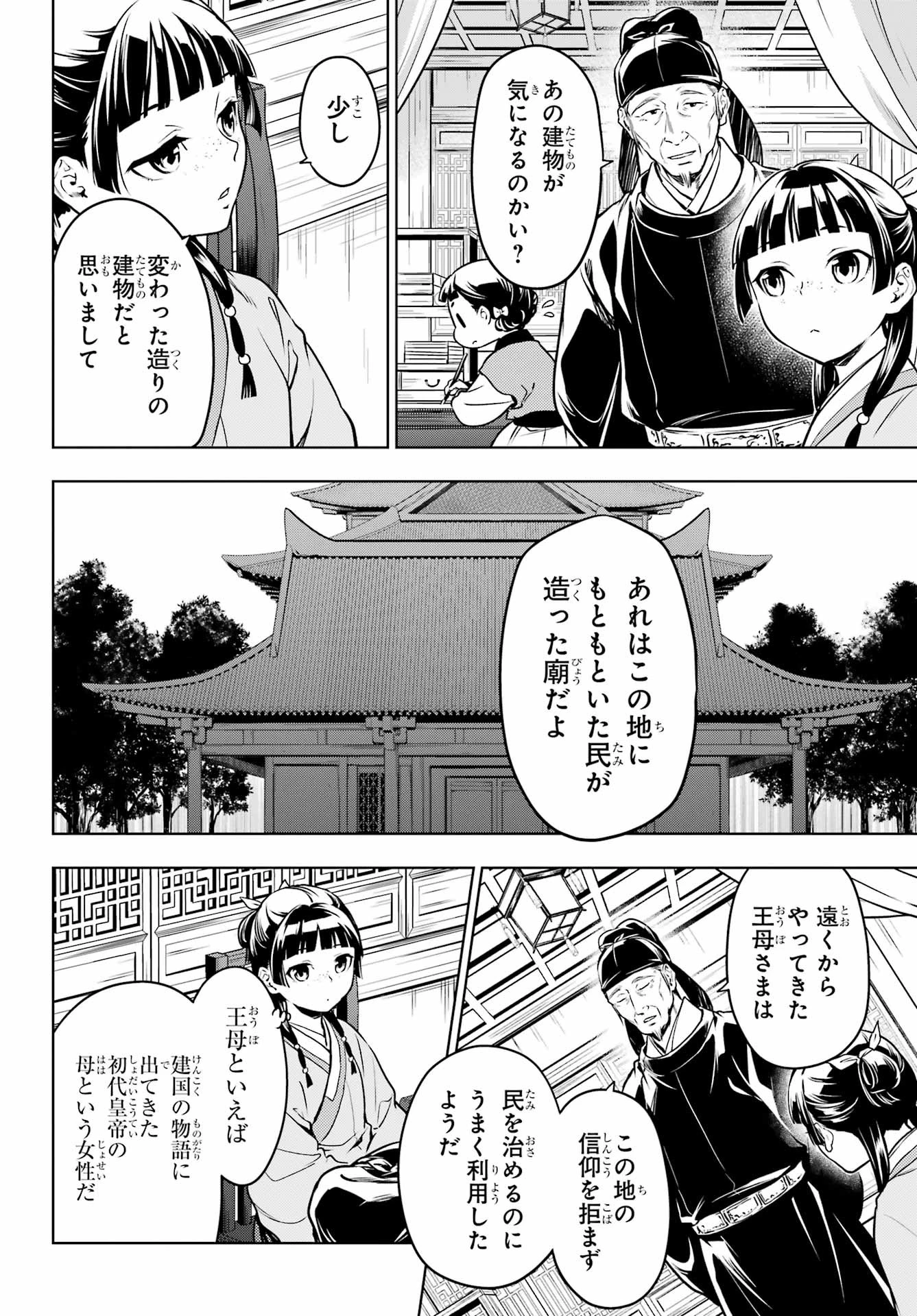 薬屋のひとりごと 第53話 - 8