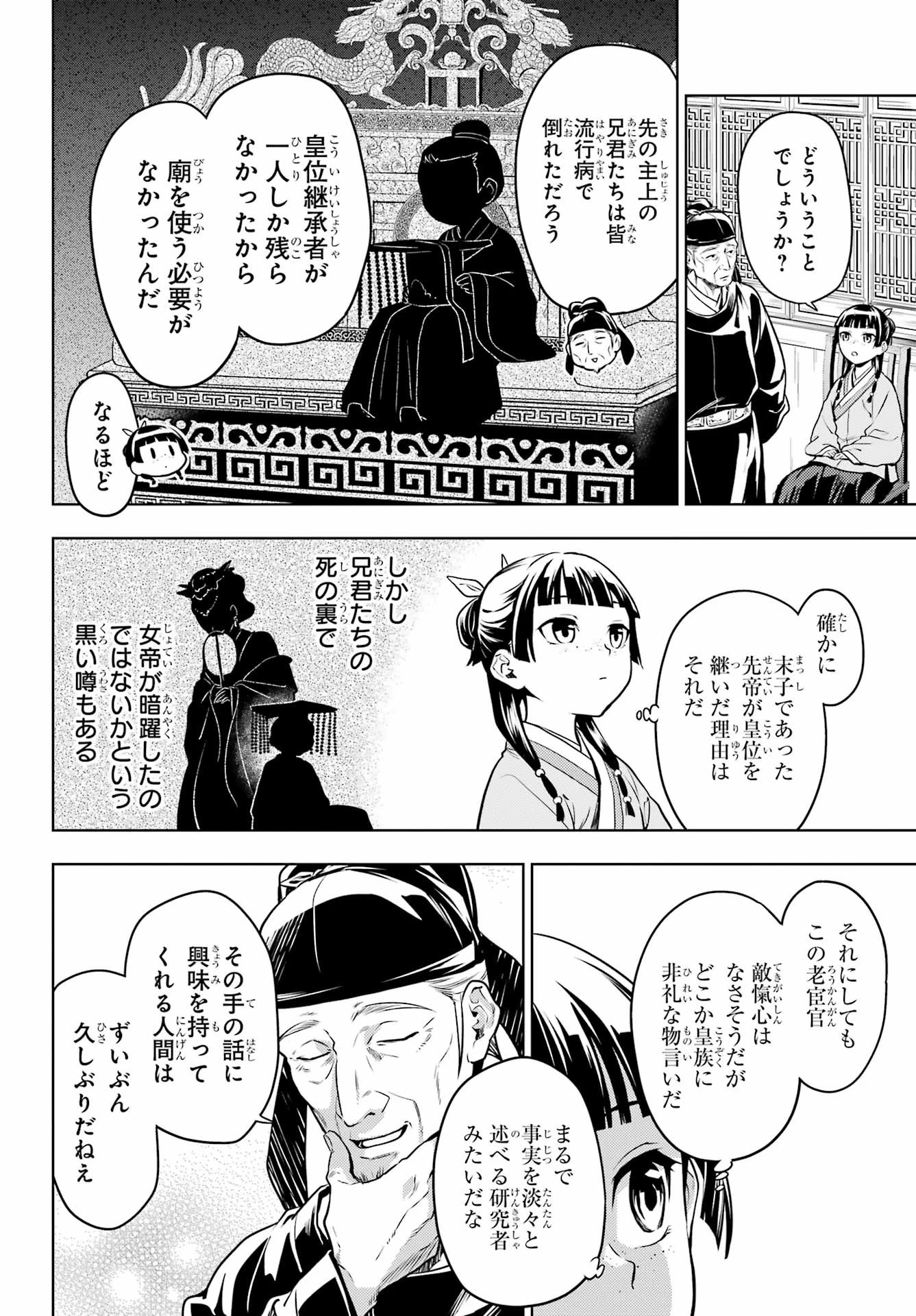 薬屋のひとりごと 第53話 - 10