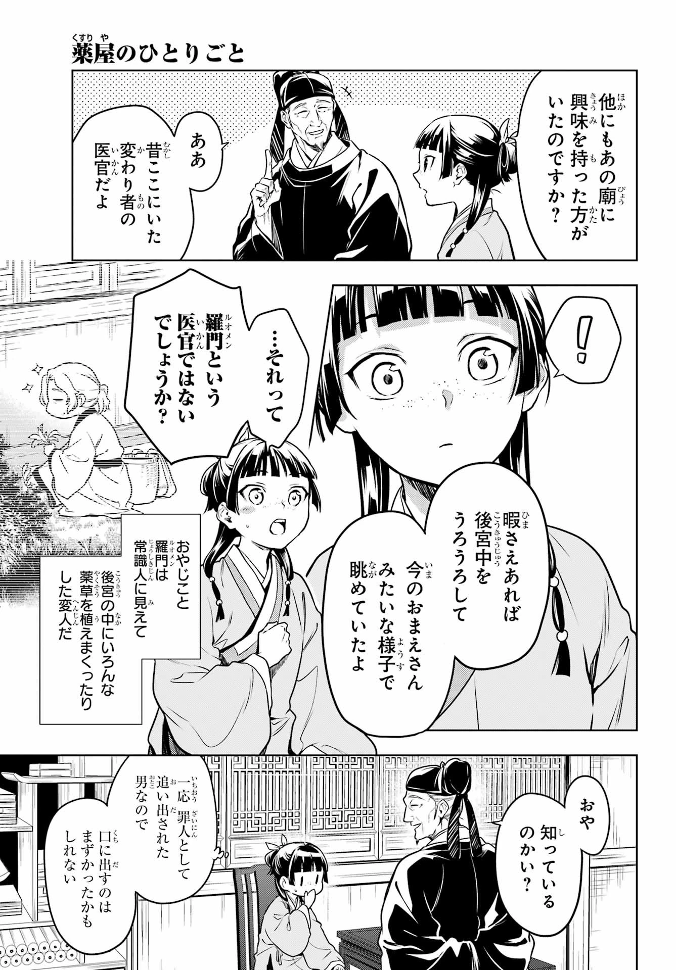 薬屋のひとりごと 第53話 - 11