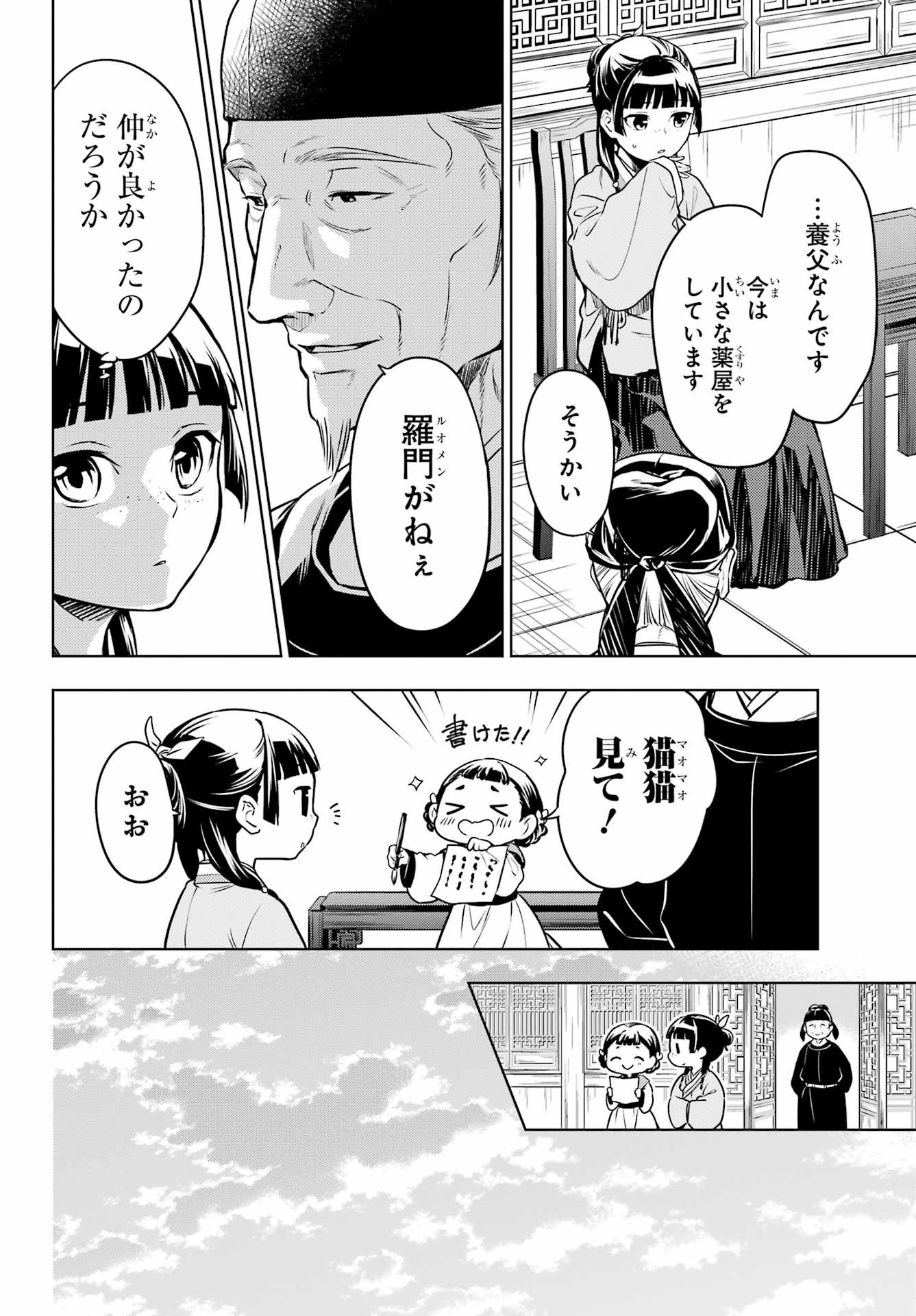 薬屋のひとりごと 第53話 - 12