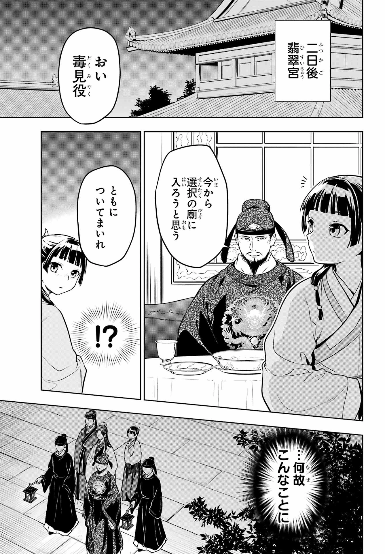 薬屋のひとりごと 第53話 - 13