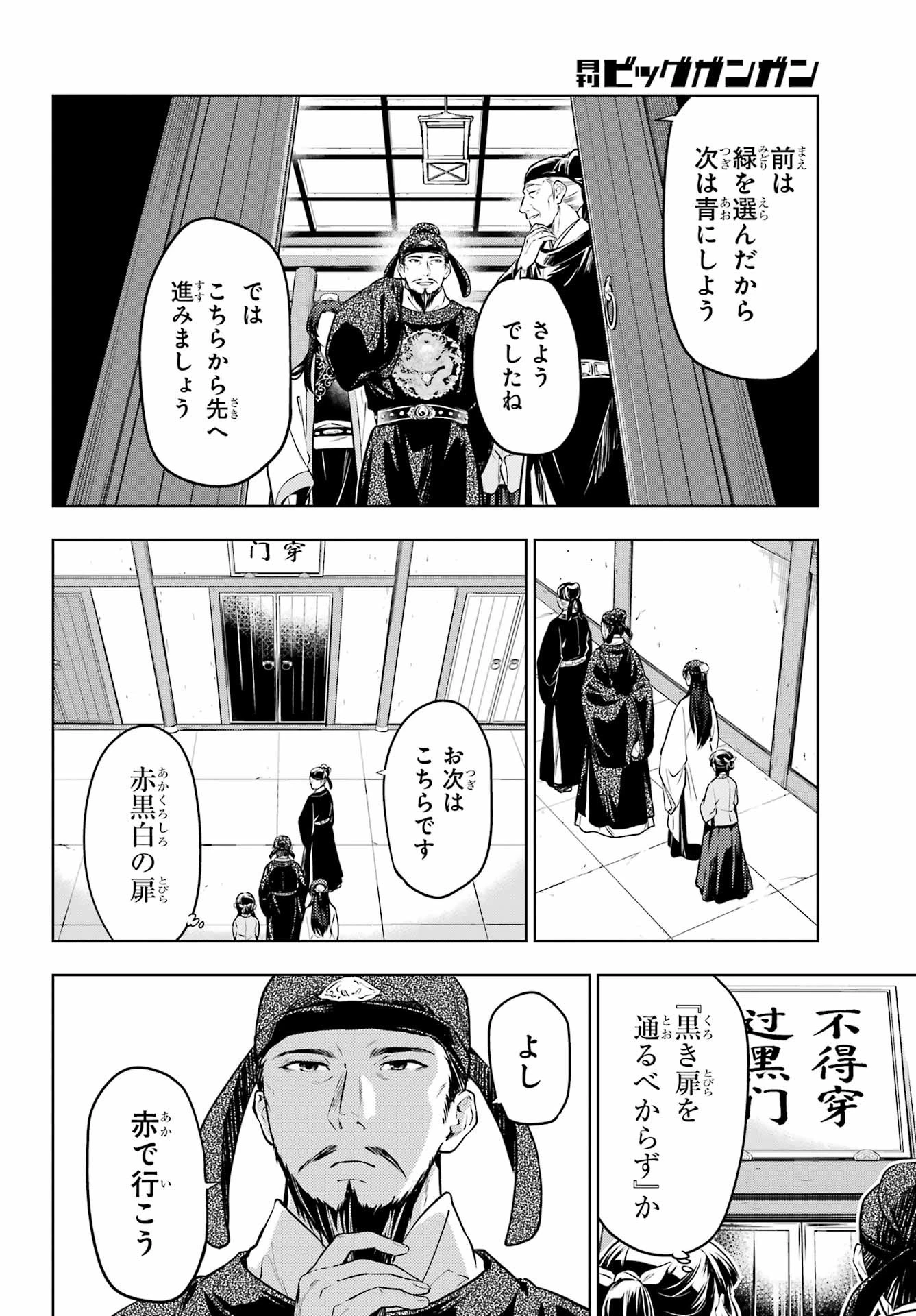 薬屋のひとりごと 第53話 - 18