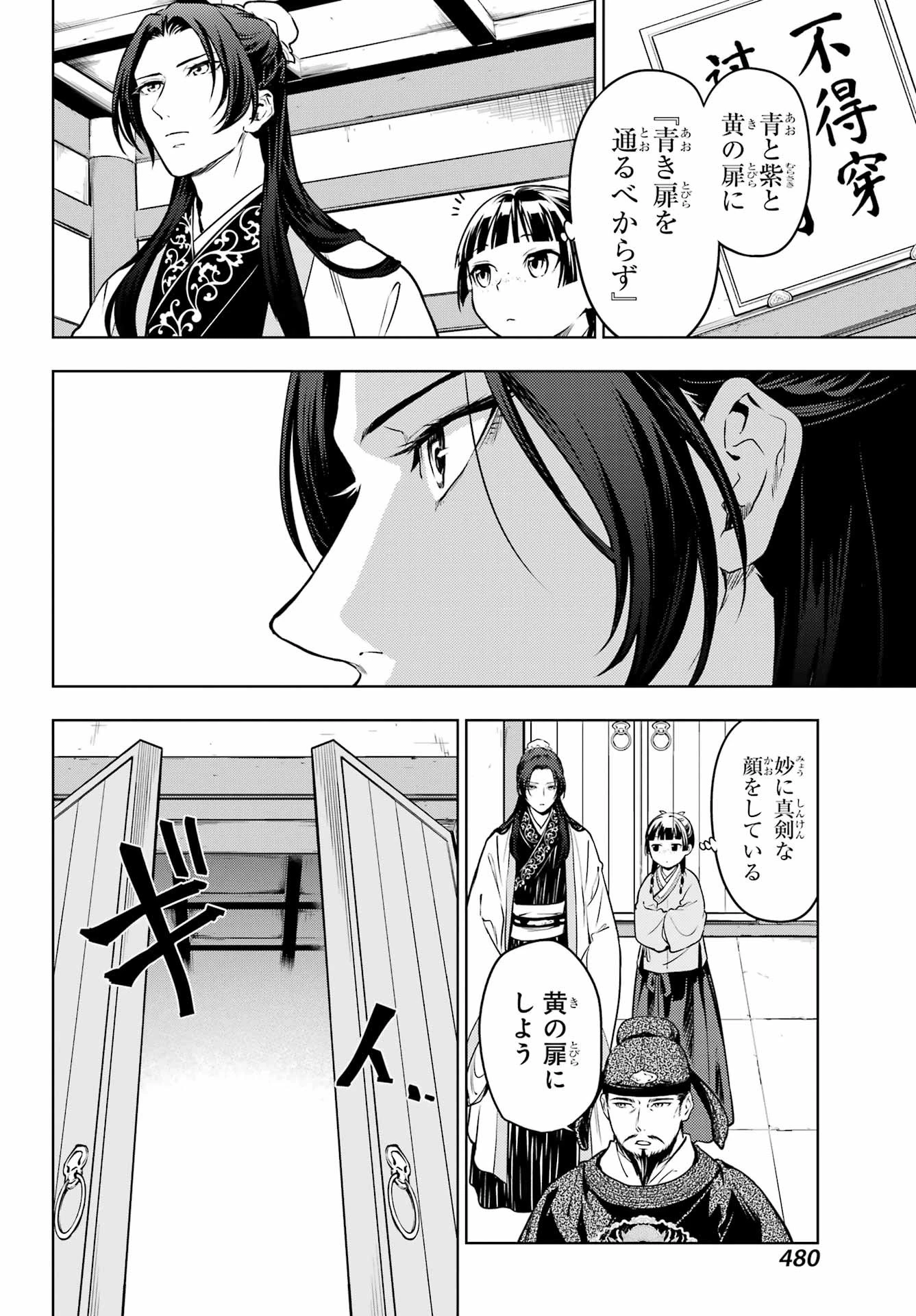 薬屋のひとりごと 第53話 - 20