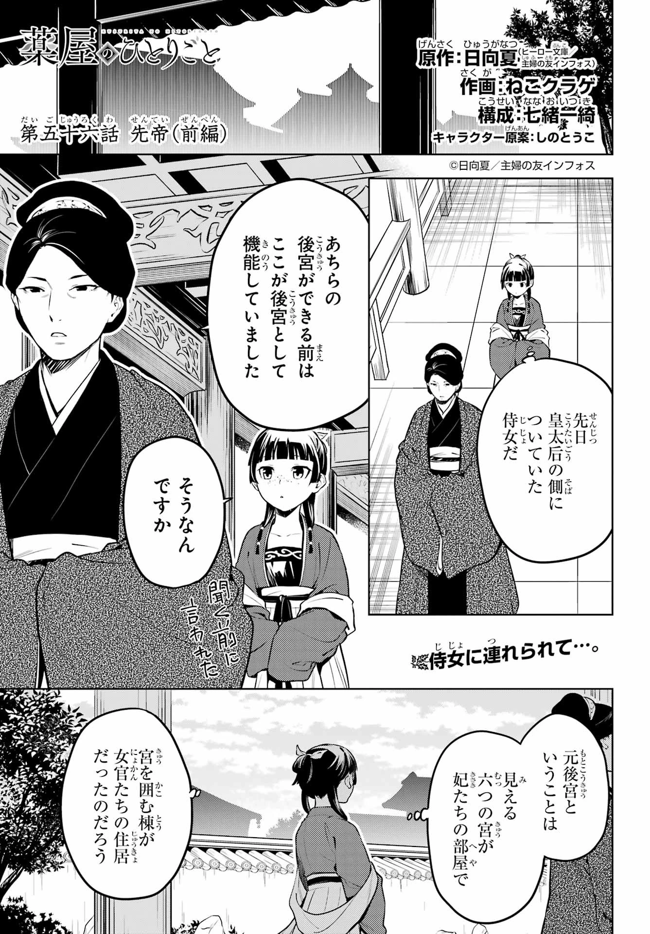 薬屋のひとりごと 第56話 - 1