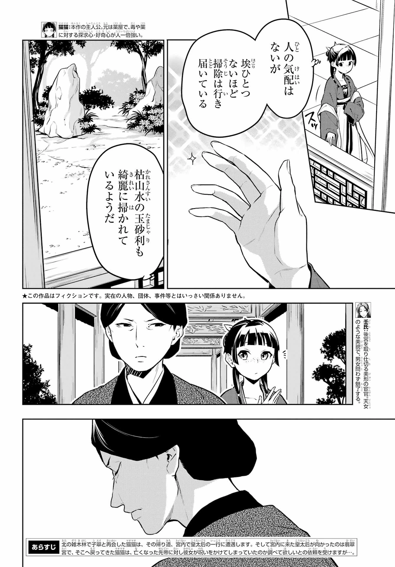 薬屋のひとりごと 第56話 - 2