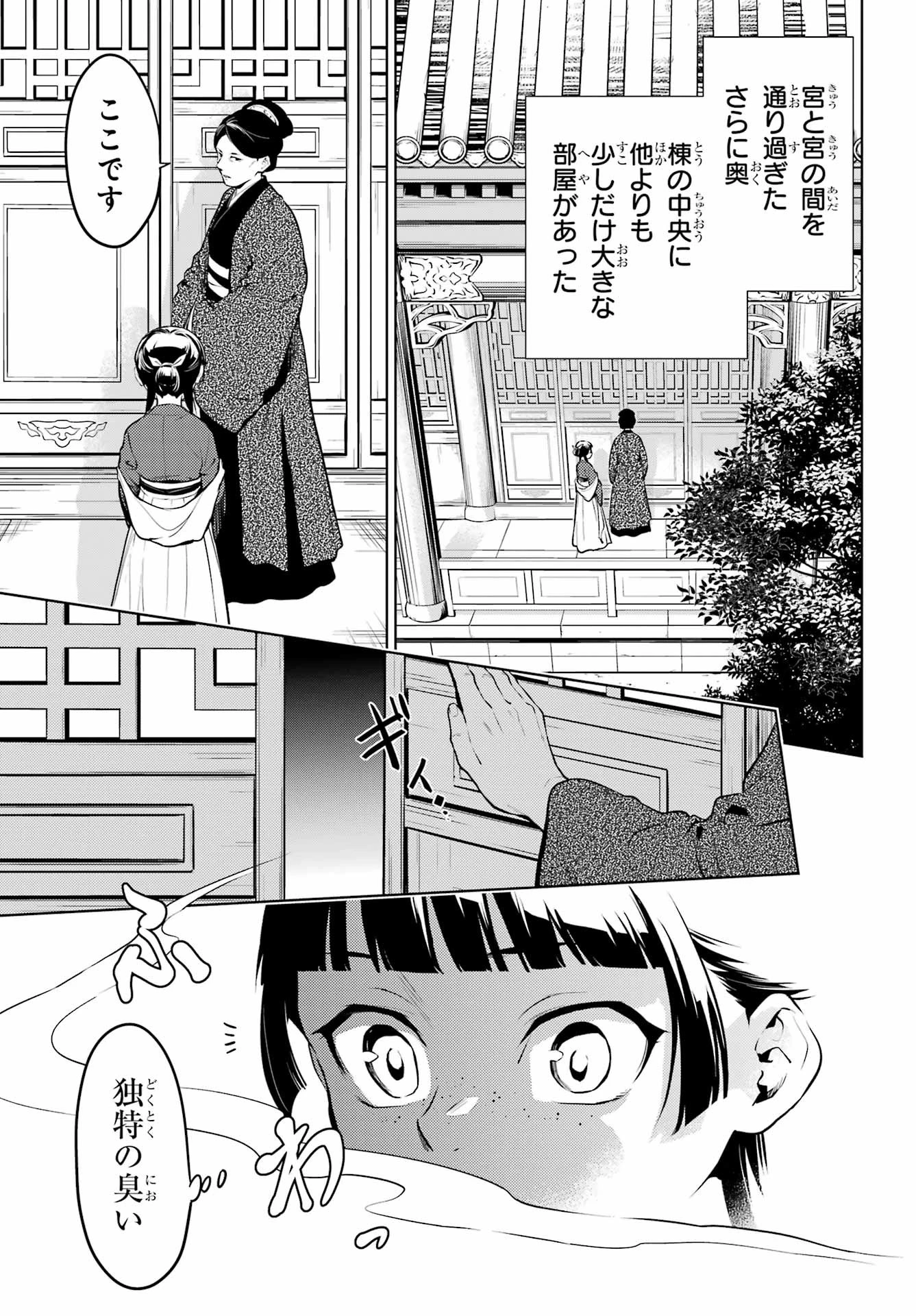 薬屋のひとりごと 第56話 - 3