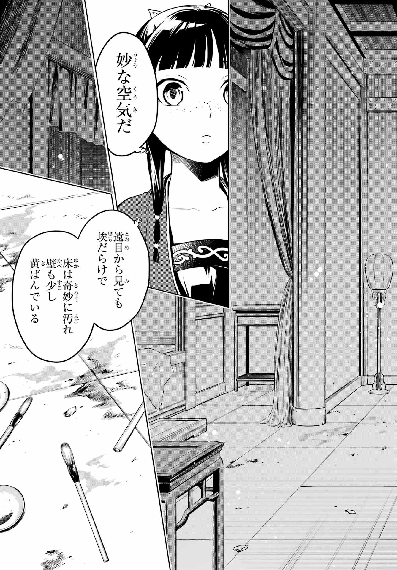 薬屋のひとりごと 第56話 - 5
