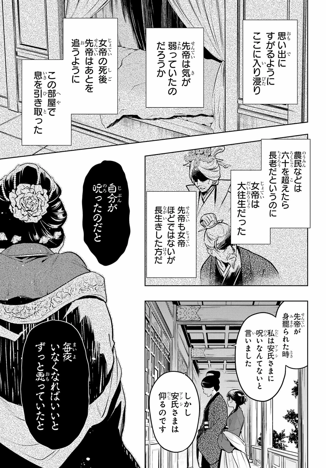 薬屋のひとりごと 第56話 - 7
